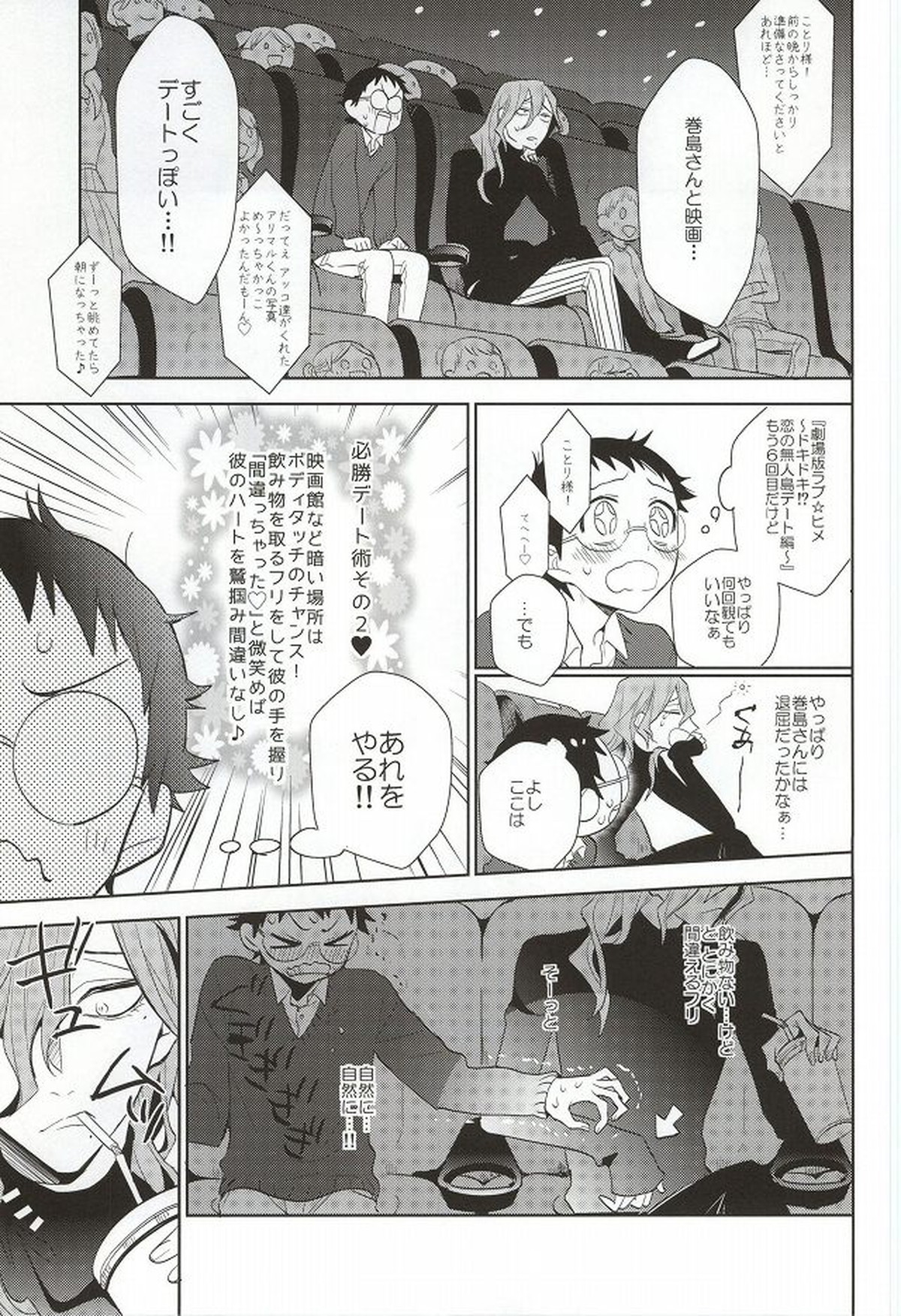 必勝デート術!【弱虫ペダル/巻坂】 page 14