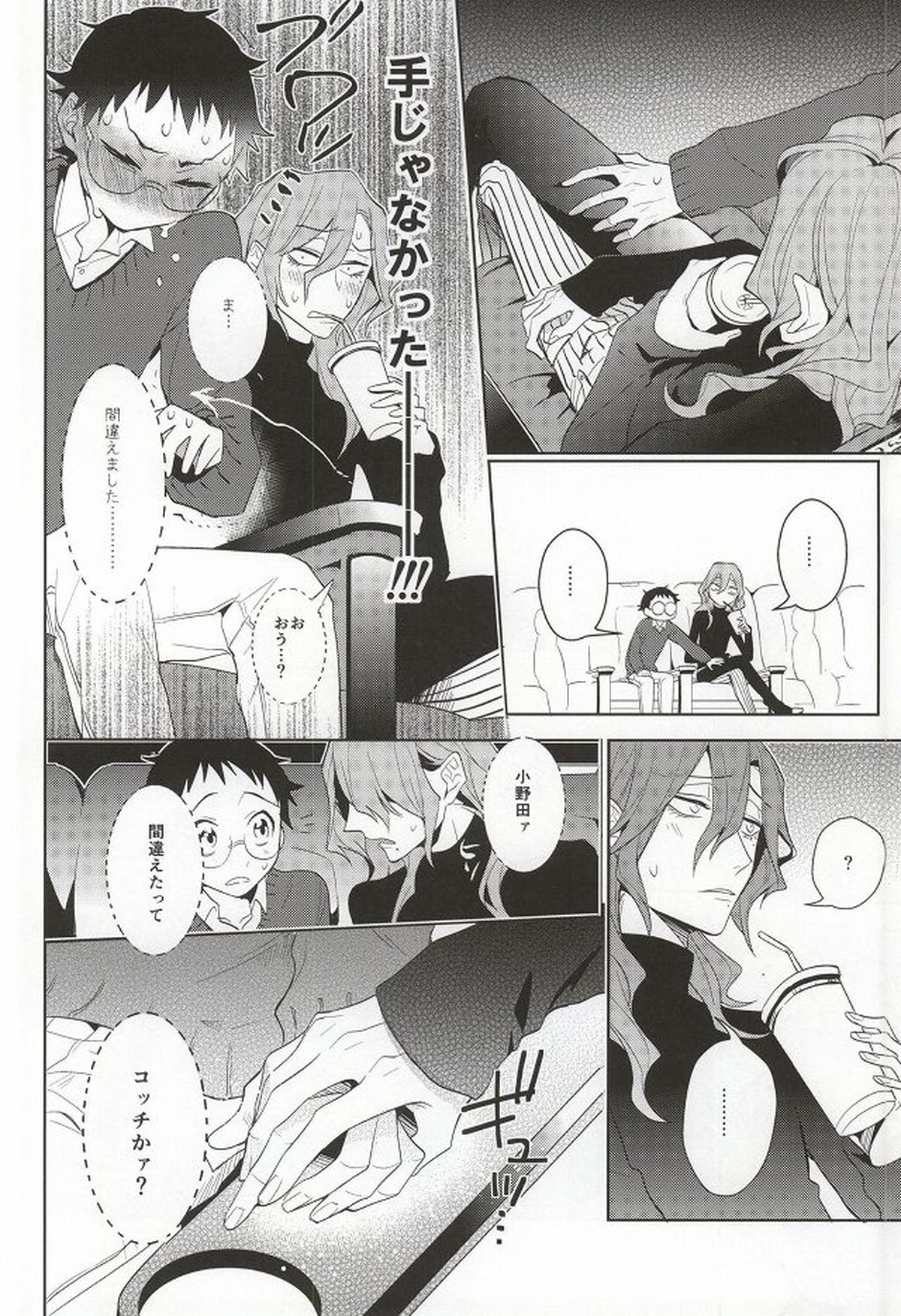 必勝デート術!【弱虫ペダル/巻坂】 page 15