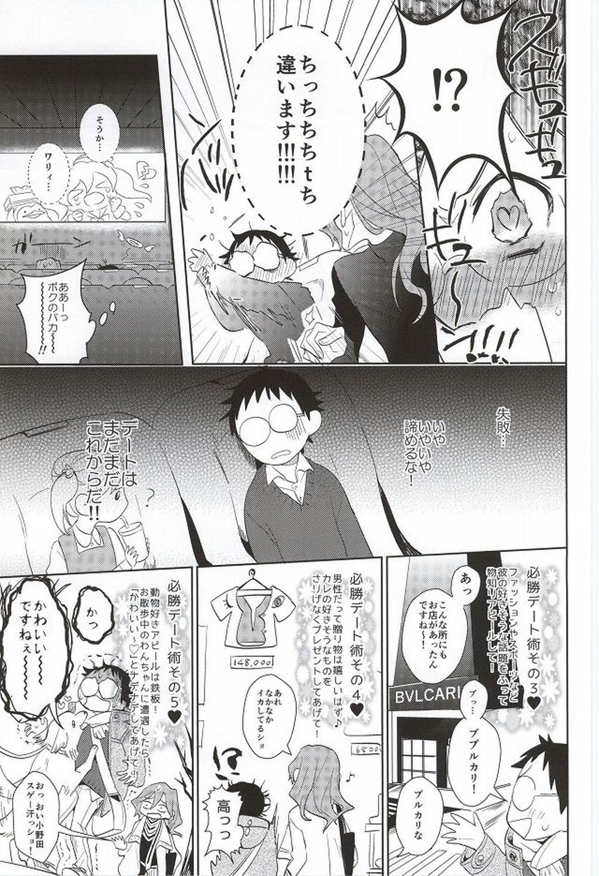 必勝デート術!【弱虫ペダル/巻坂】 page 16