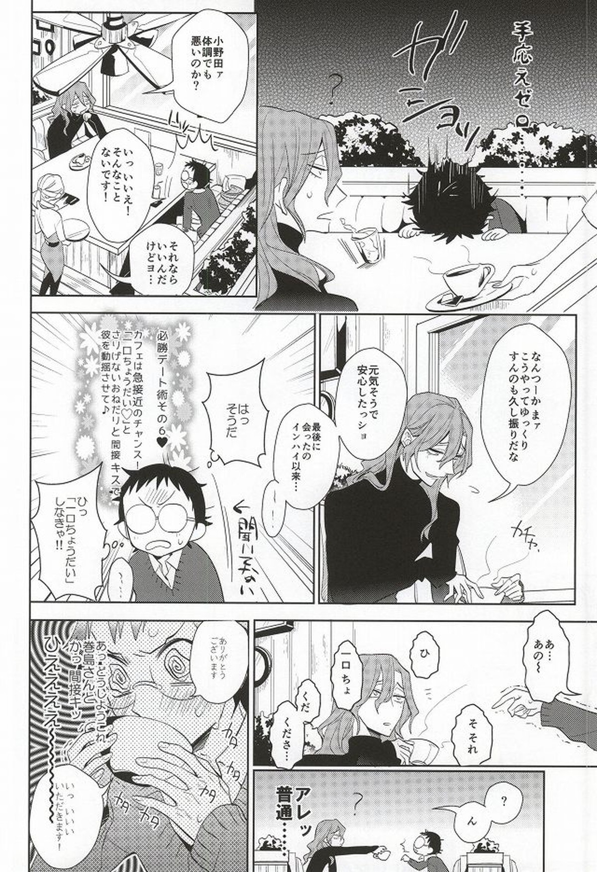 必勝デート術!【弱虫ペダル/巻坂】 page 17