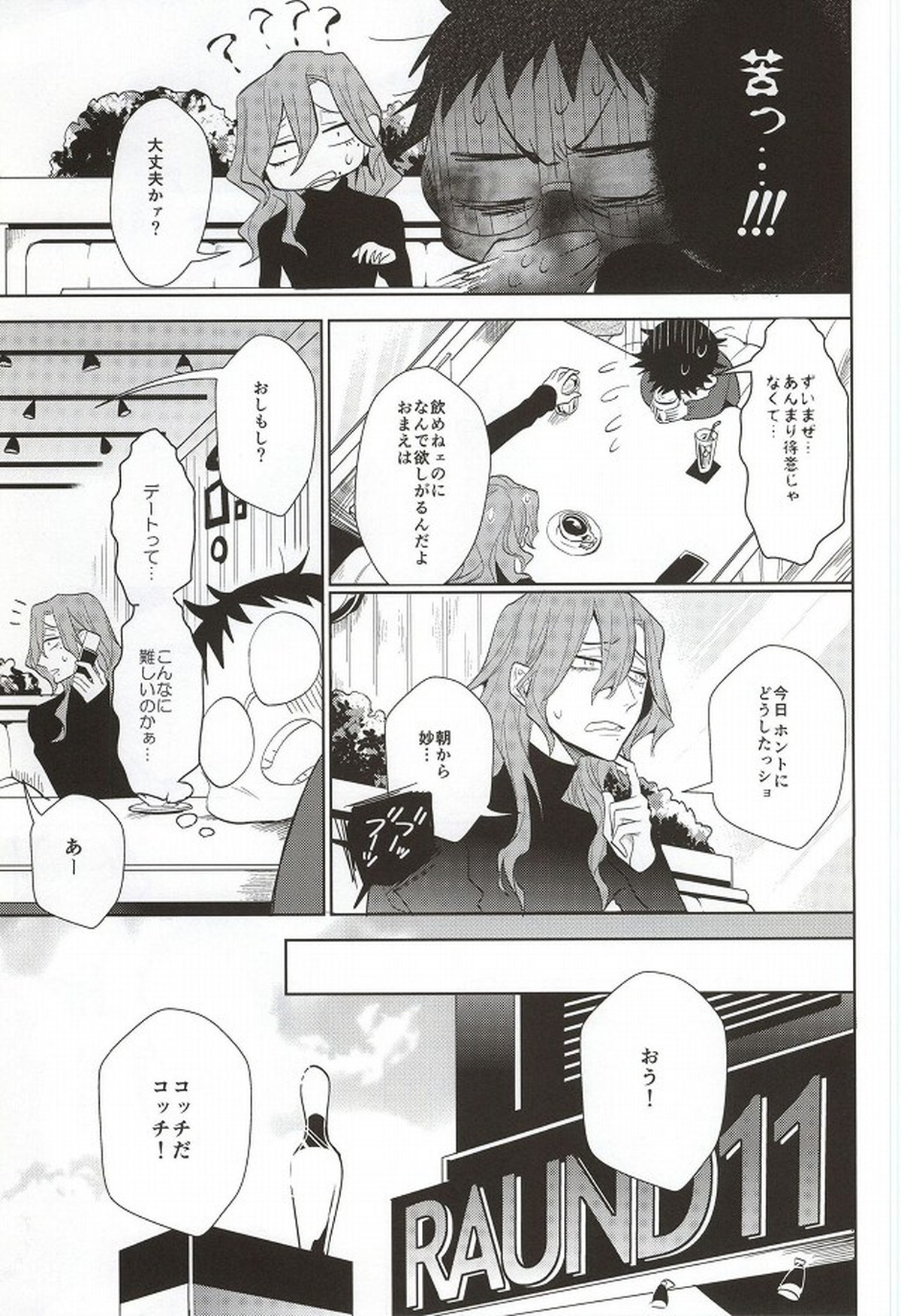 必勝デート術!【弱虫ペダル/巻坂】 page 18