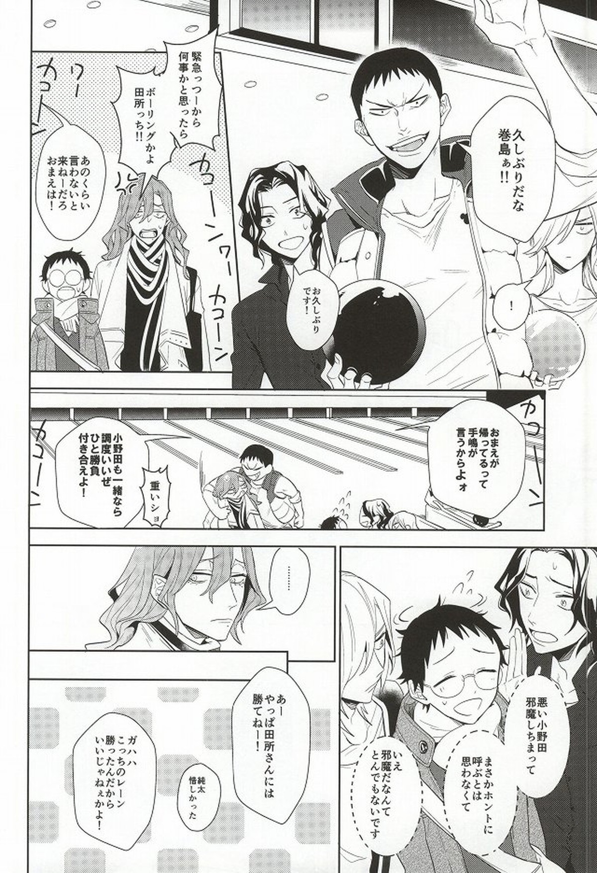 必勝デート術!【弱虫ペダル/巻坂】 page 19