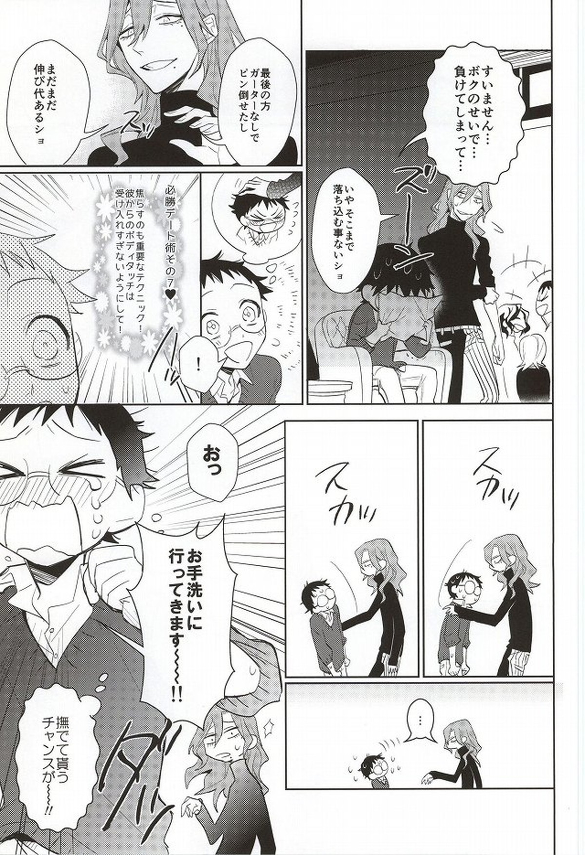 必勝デート術!【弱虫ペダル/巻坂】 page 20
