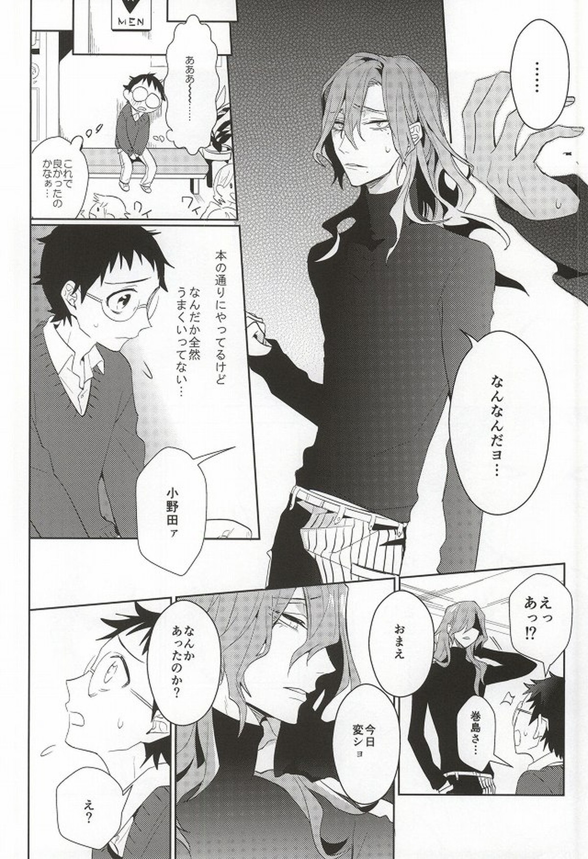 必勝デート術!【弱虫ペダル/巻坂】 page 21