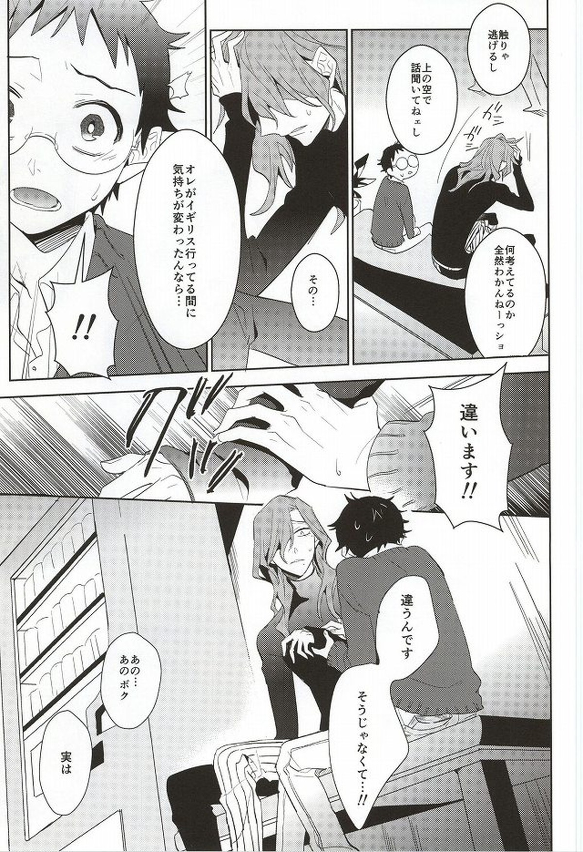 必勝デート術!【弱虫ペダル/巻坂】 page 22