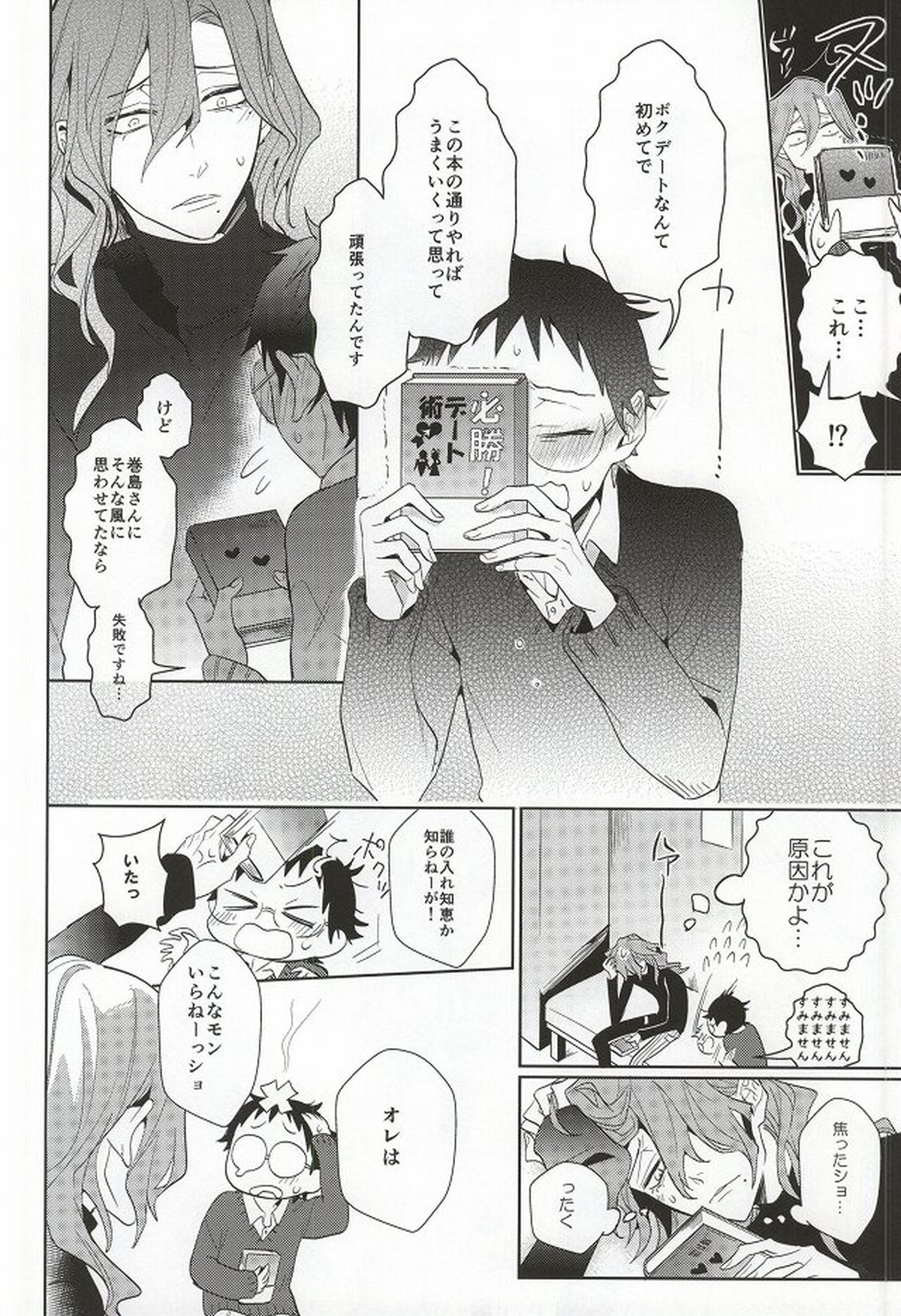 必勝デート術!【弱虫ペダル/巻坂】 page 23