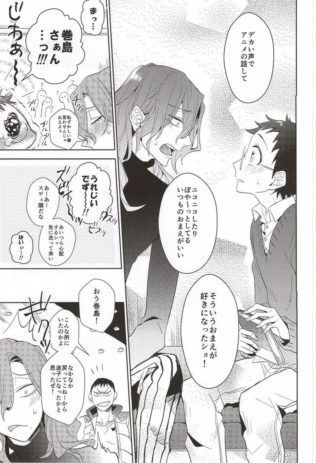 必勝デート術!【弱虫ペダル/巻坂】 page 24