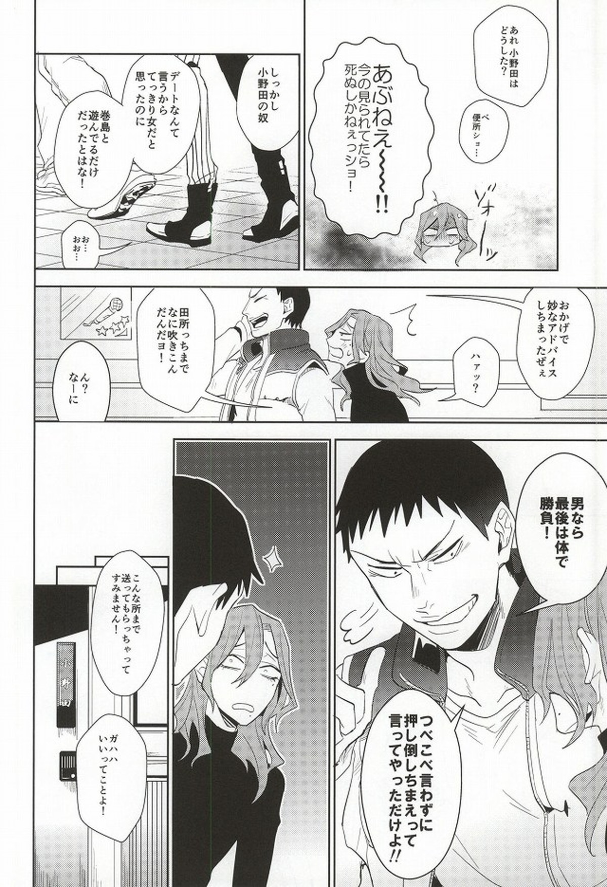 必勝デート術!【弱虫ペダル/巻坂】 page 25