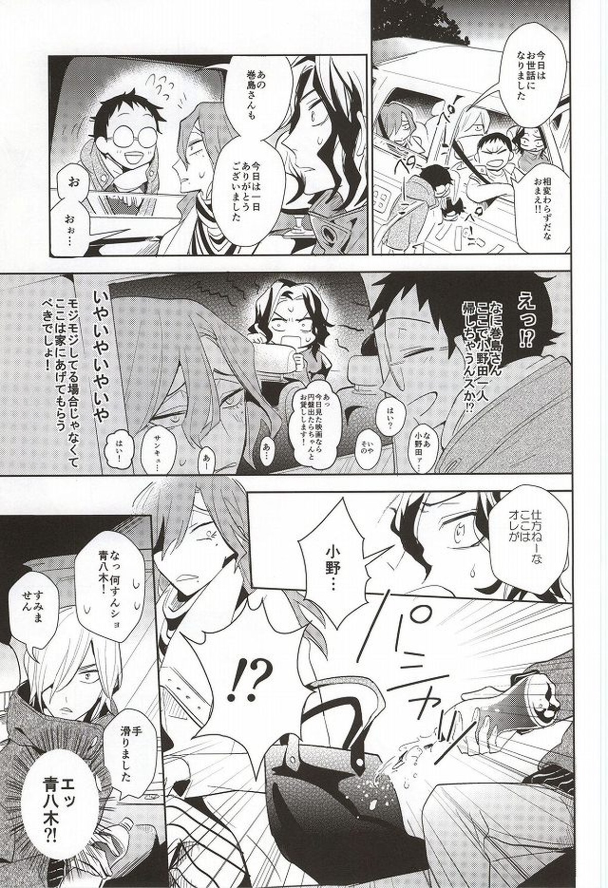 必勝デート術!【弱虫ペダル/巻坂】 page 26