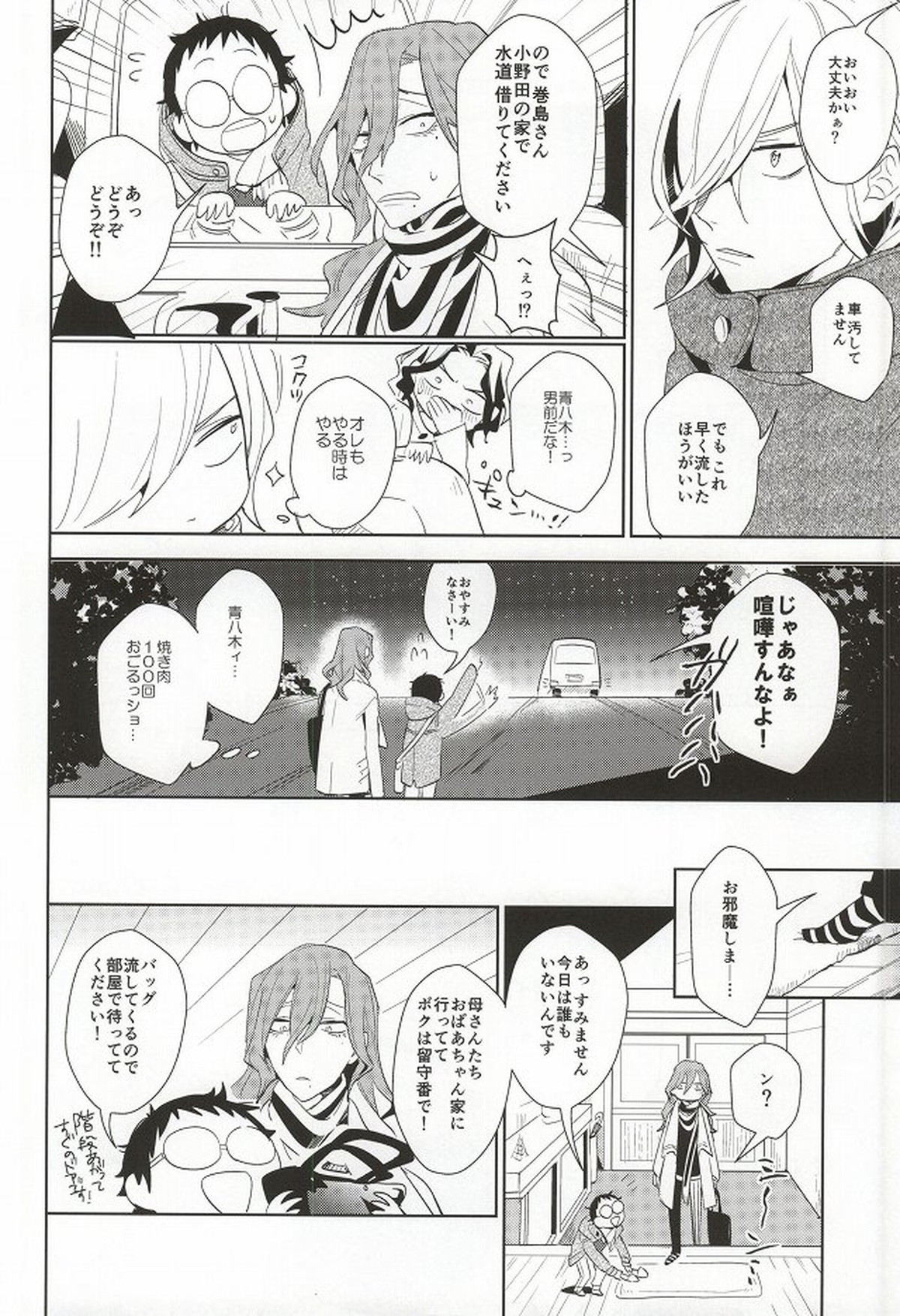 必勝デート術!【弱虫ペダル/巻坂】 page 27