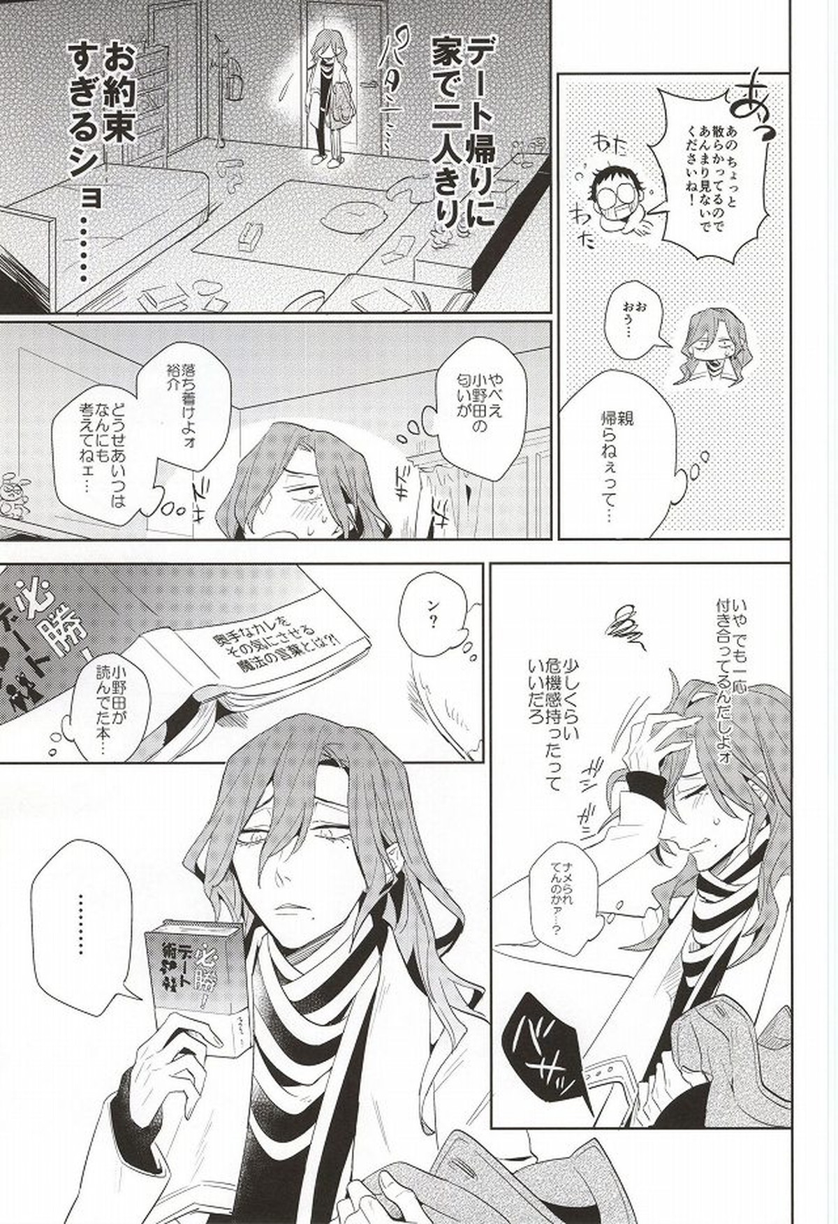 必勝デート術!【弱虫ペダル/巻坂】 page 28