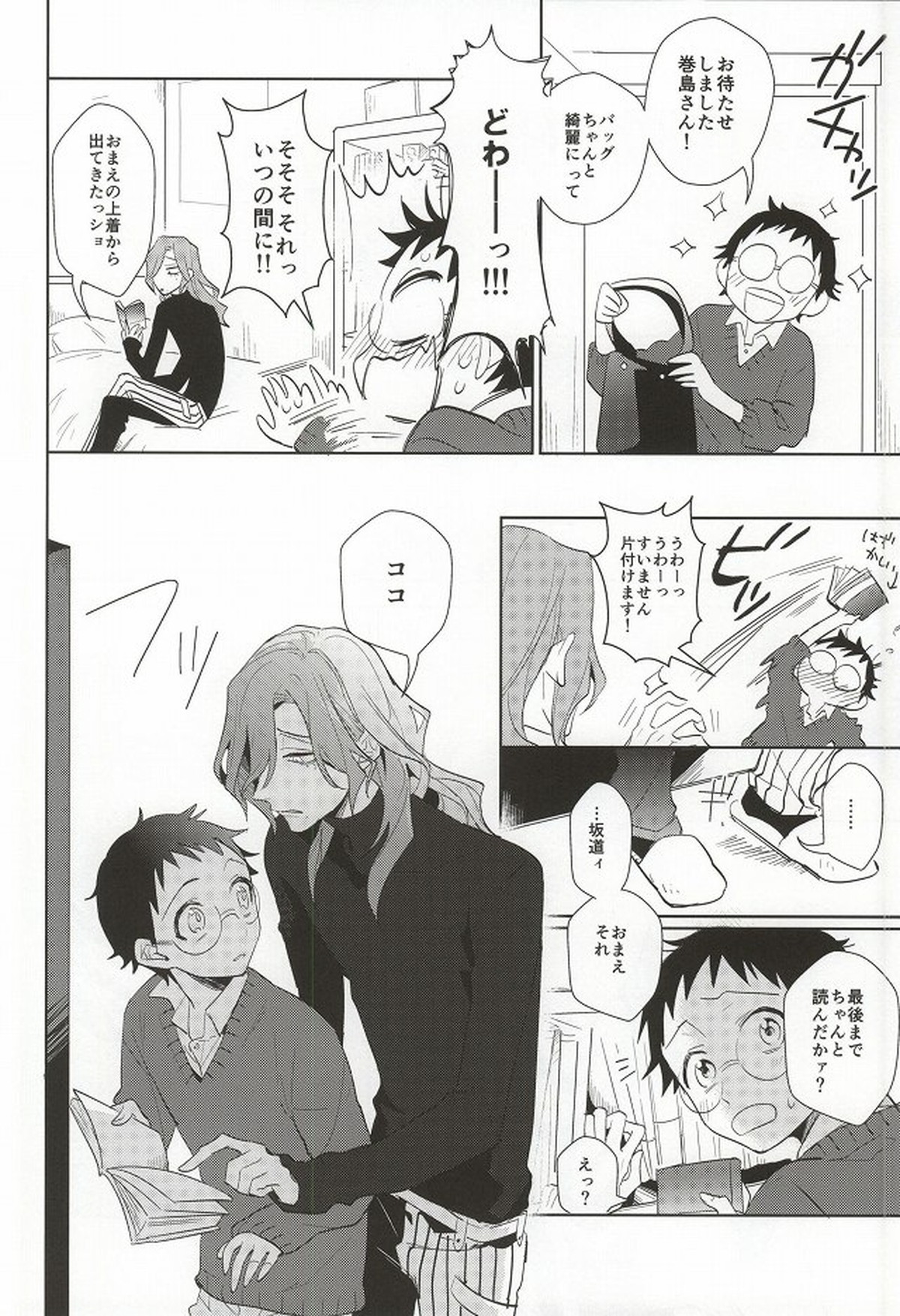 必勝デート術!【弱虫ペダル/巻坂】 page 29