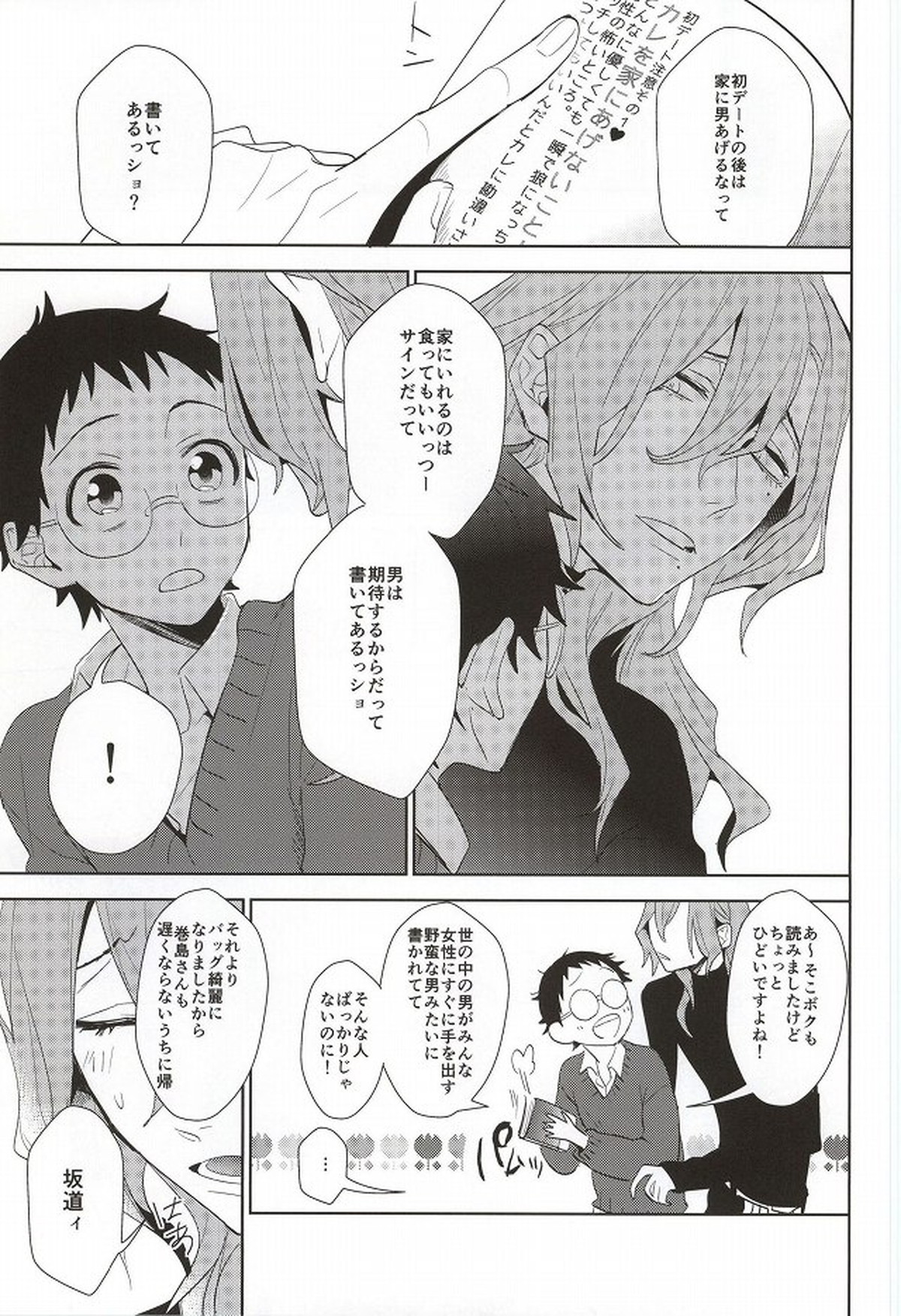 必勝デート術!【弱虫ペダル/巻坂】 page 30
