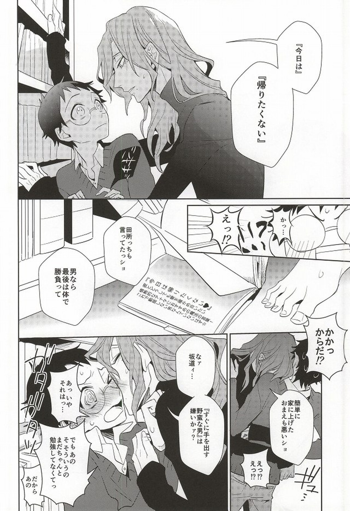 必勝デート術!【弱虫ペダル/巻坂】 page 31