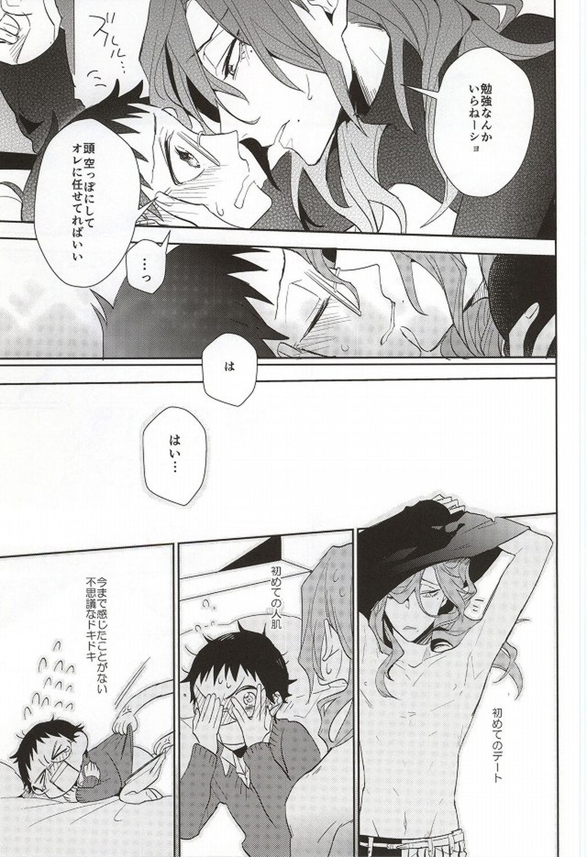 必勝デート術!【弱虫ペダル/巻坂】 page 32