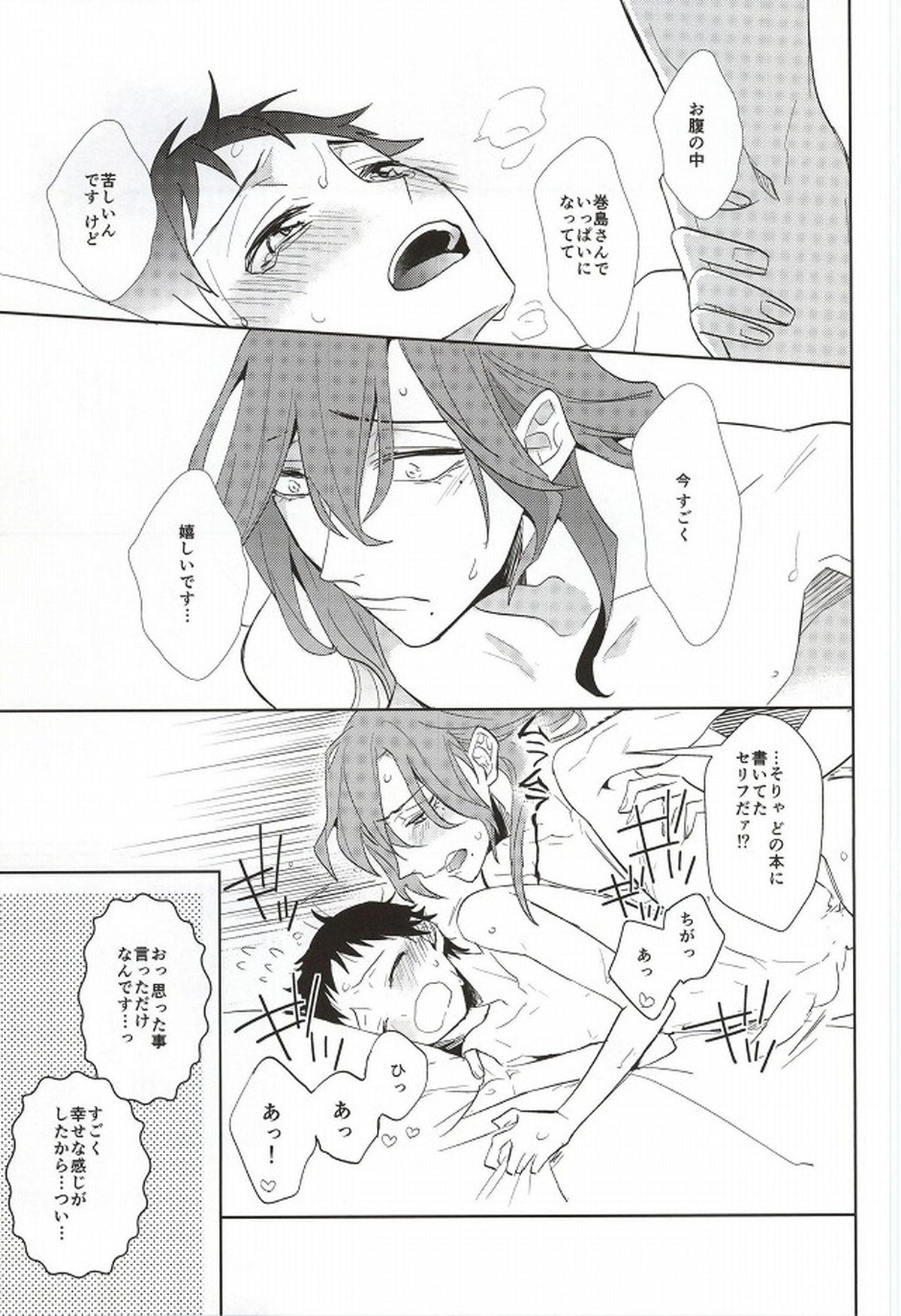 必勝デート術!【弱虫ペダル/巻坂】 page 34