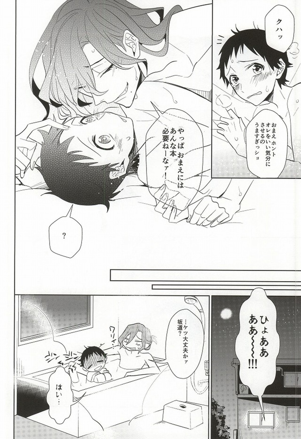 必勝デート術!【弱虫ペダル/巻坂】 page 35