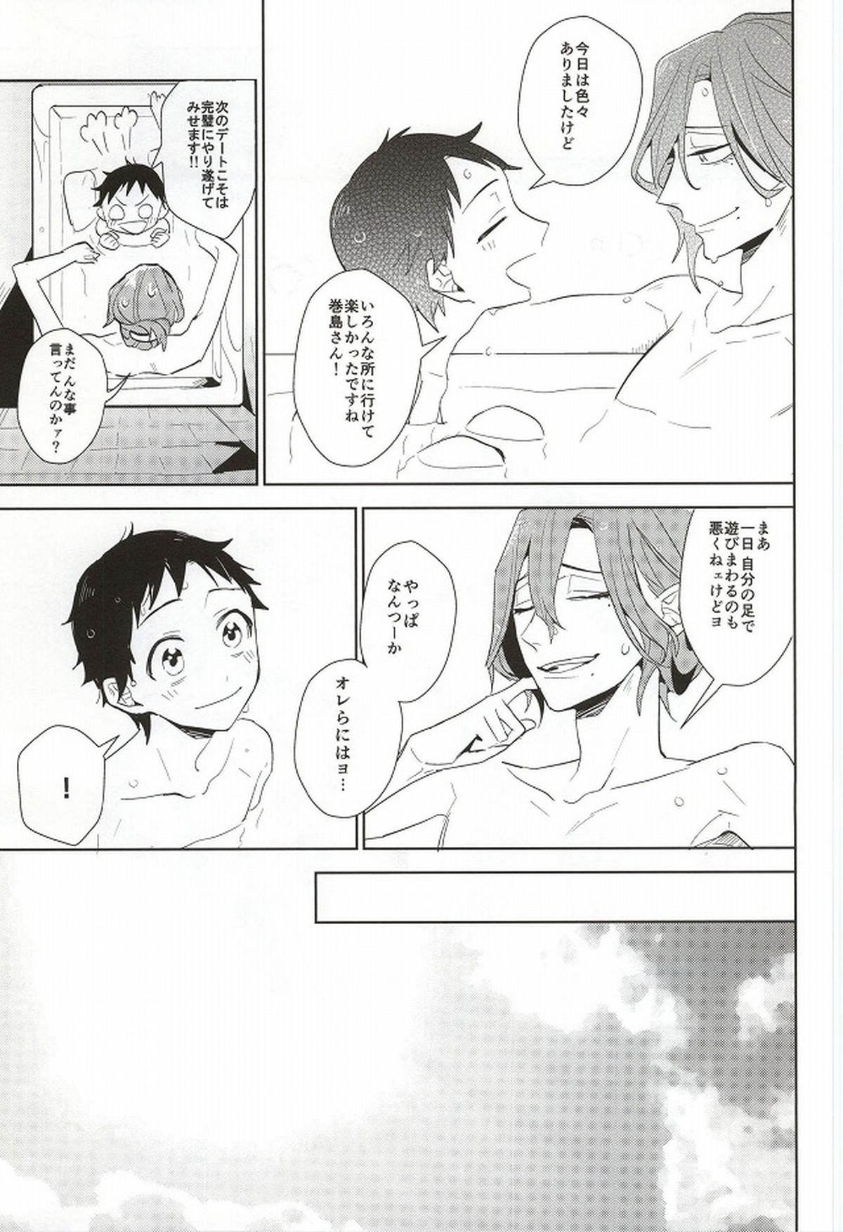 必勝デート術!【弱虫ペダル/巻坂】 page 36