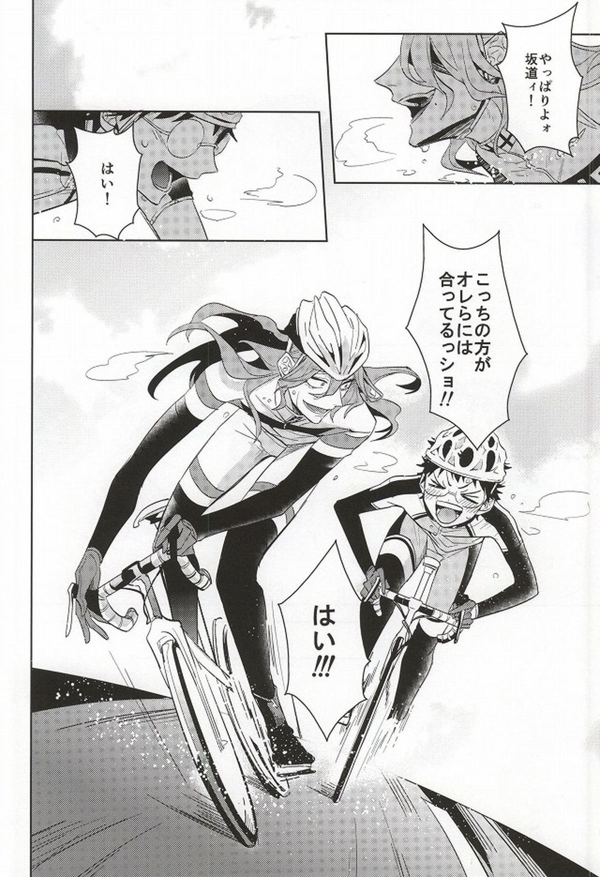 必勝デート術!【弱虫ペダル/巻坂】 page 37