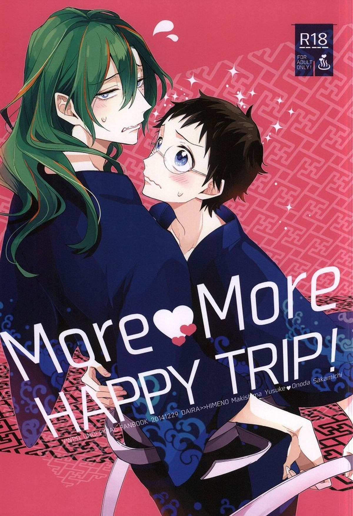 Recommended BL manga "MoreMore HAPPY TRIP!【弱虫ペダル/巻坂】" cover image