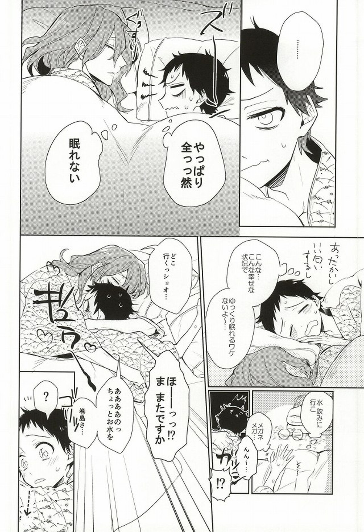 MoreMore HAPPY TRIP!【弱虫ペダル/巻坂】 page 11
