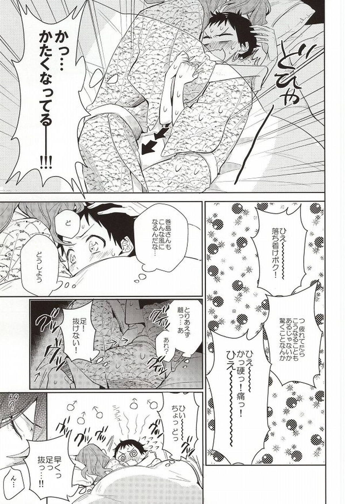 MoreMore HAPPY TRIP!【弱虫ペダル/巻坂】 page 12