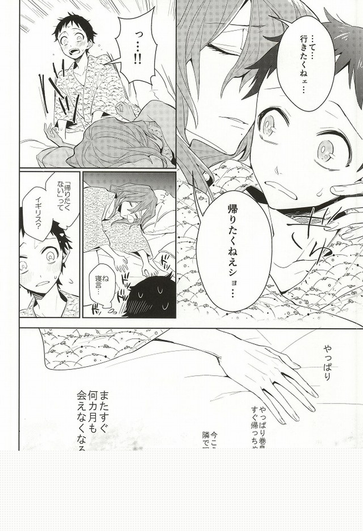 MoreMore HAPPY TRIP!【弱虫ペダル/巻坂】 page 13