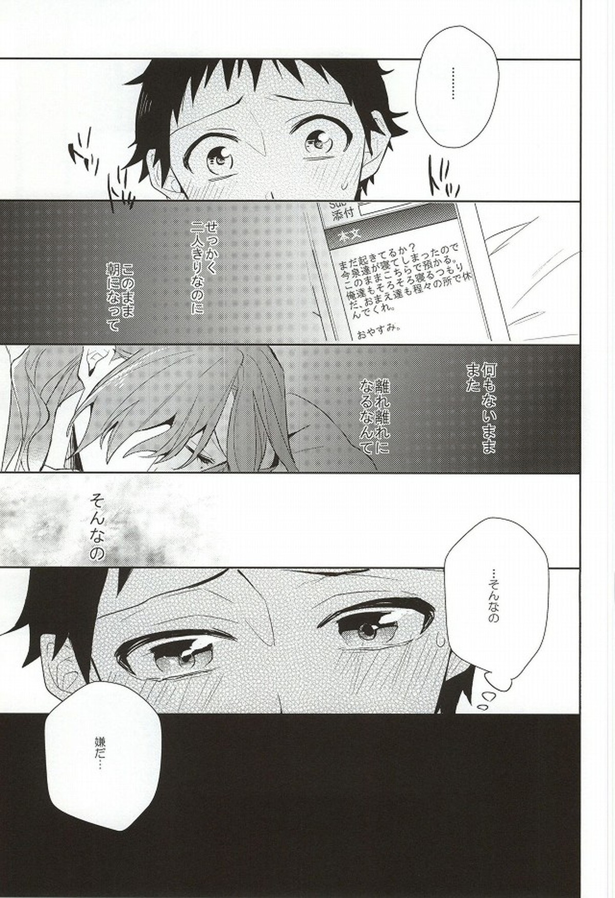 MoreMore HAPPY TRIP!【弱虫ペダル/巻坂】 page 14