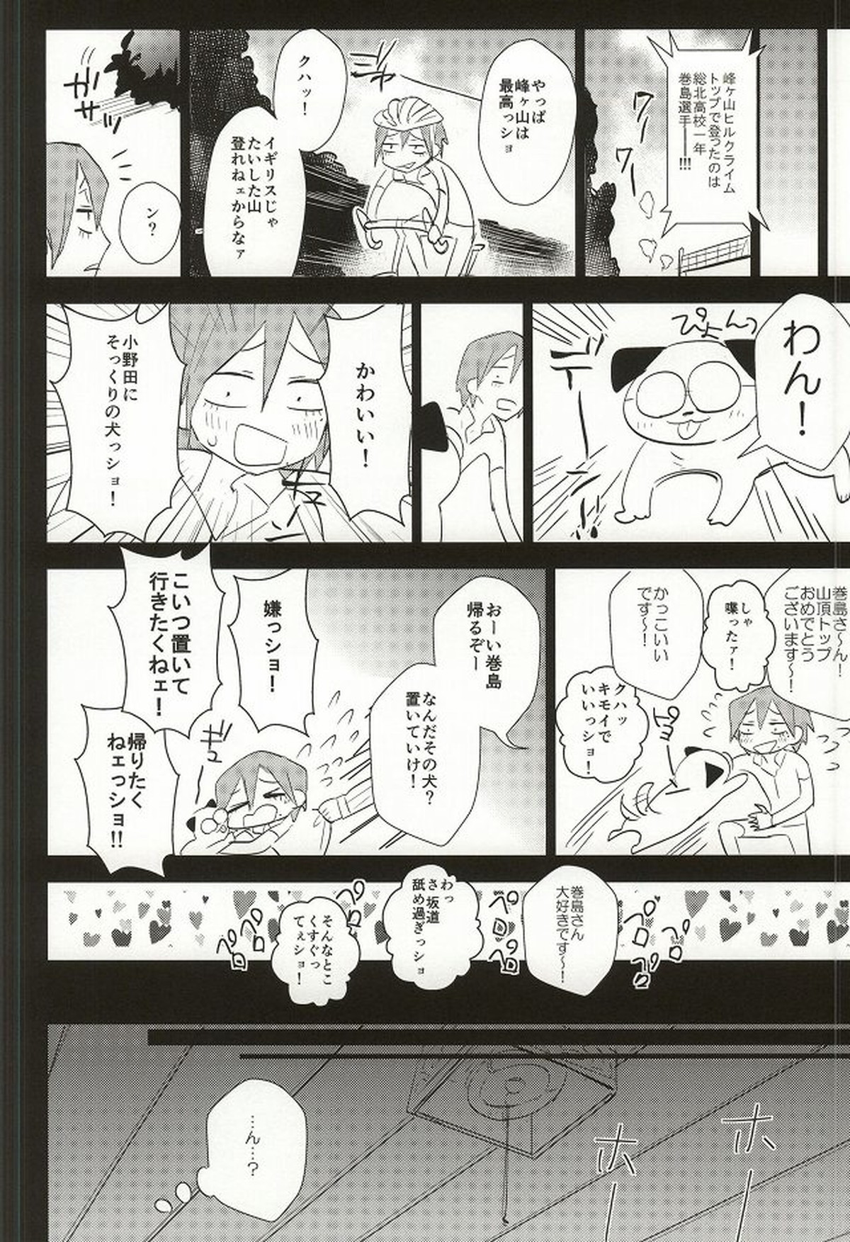 MoreMore HAPPY TRIP!【弱虫ペダル/巻坂】 page 15