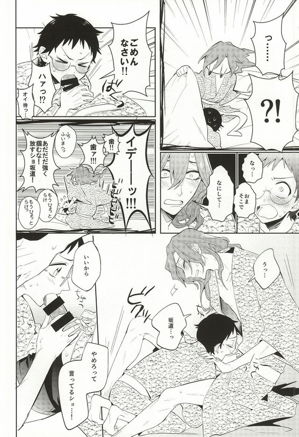 MoreMore HAPPY TRIP!【弱虫ペダル/巻坂】 page 17