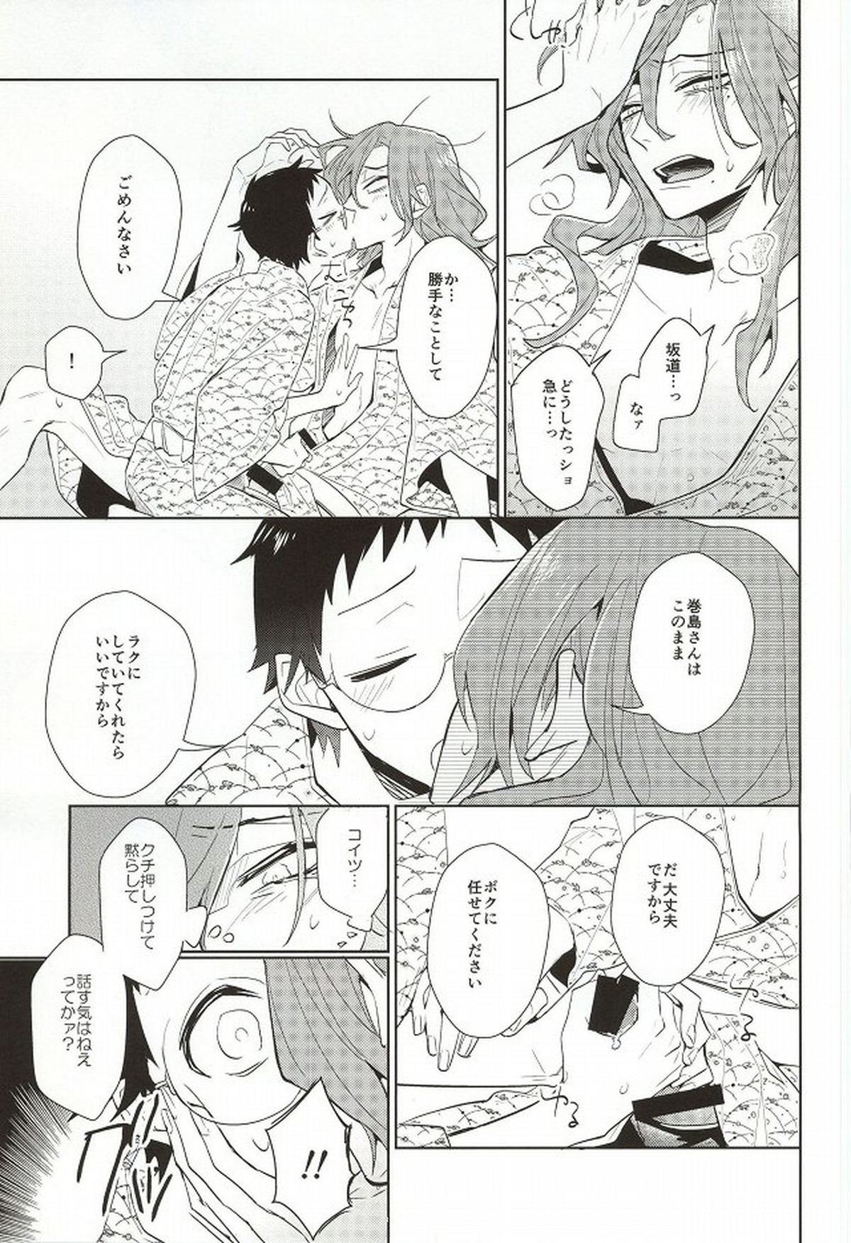 MoreMore HAPPY TRIP!【弱虫ペダル/巻坂】 page 18