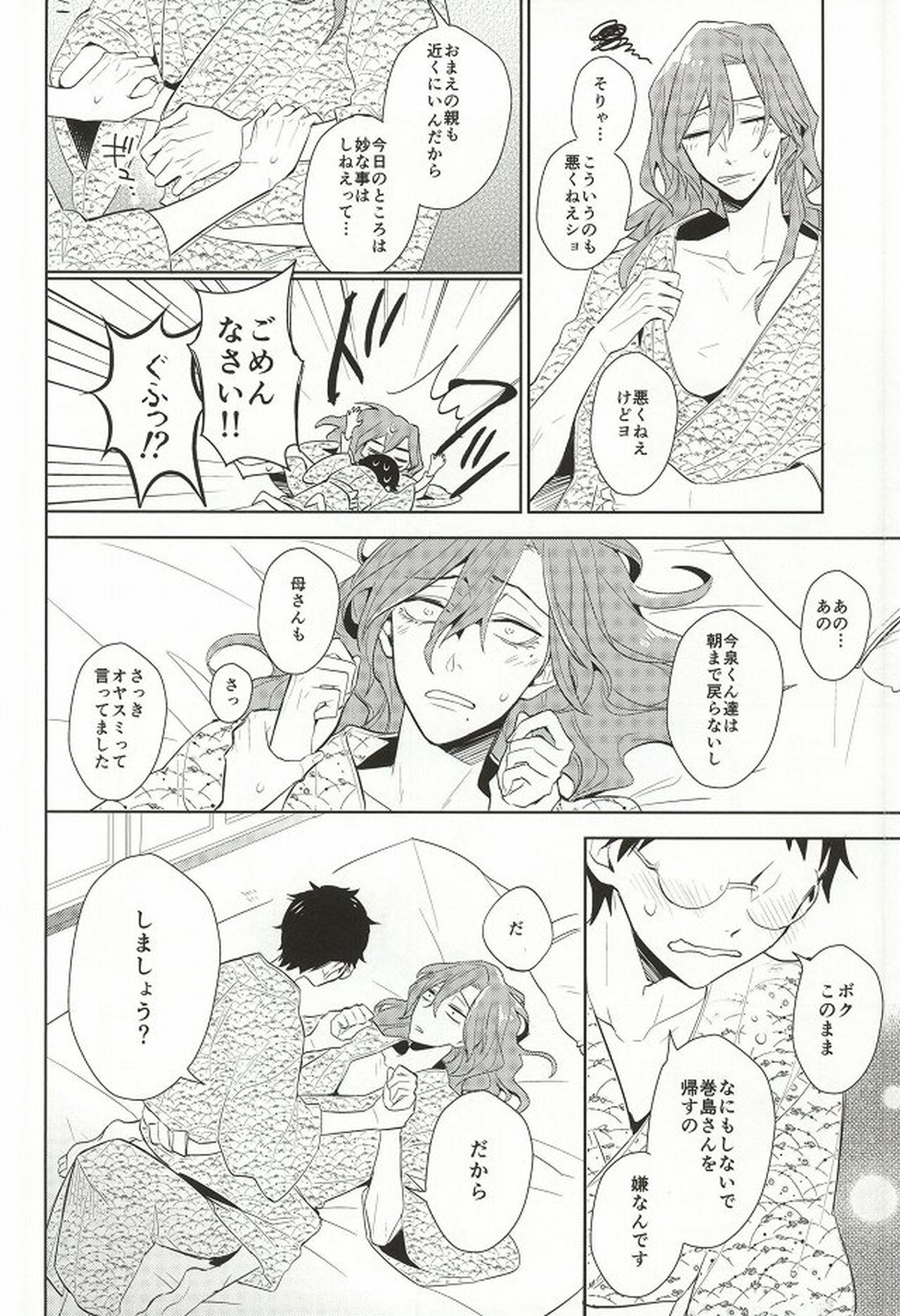 MoreMore HAPPY TRIP!【弱虫ペダル/巻坂】 page 21