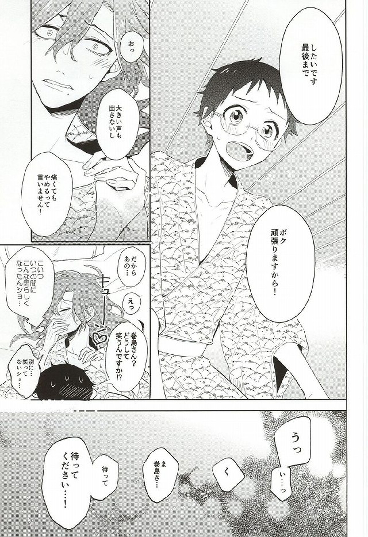 MoreMore HAPPY TRIP!【弱虫ペダル/巻坂】 page 22