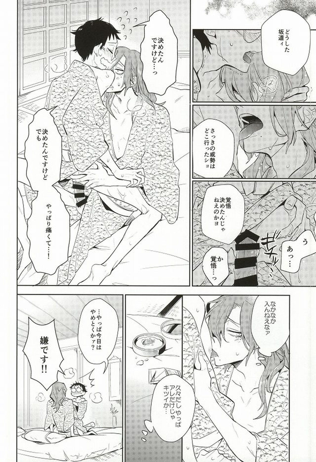 MoreMore HAPPY TRIP!【弱虫ペダル/巻坂】 page 23