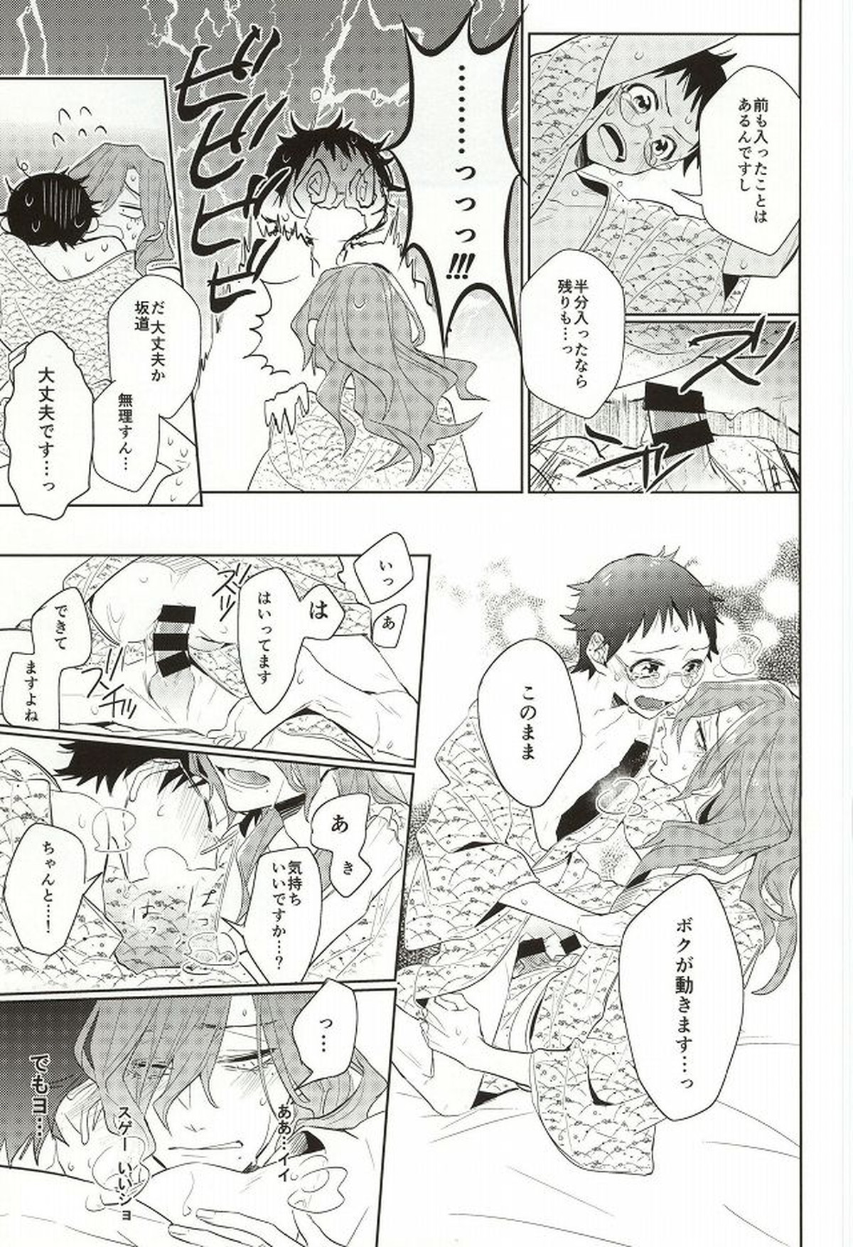 MoreMore HAPPY TRIP!【弱虫ペダル/巻坂】 page 24