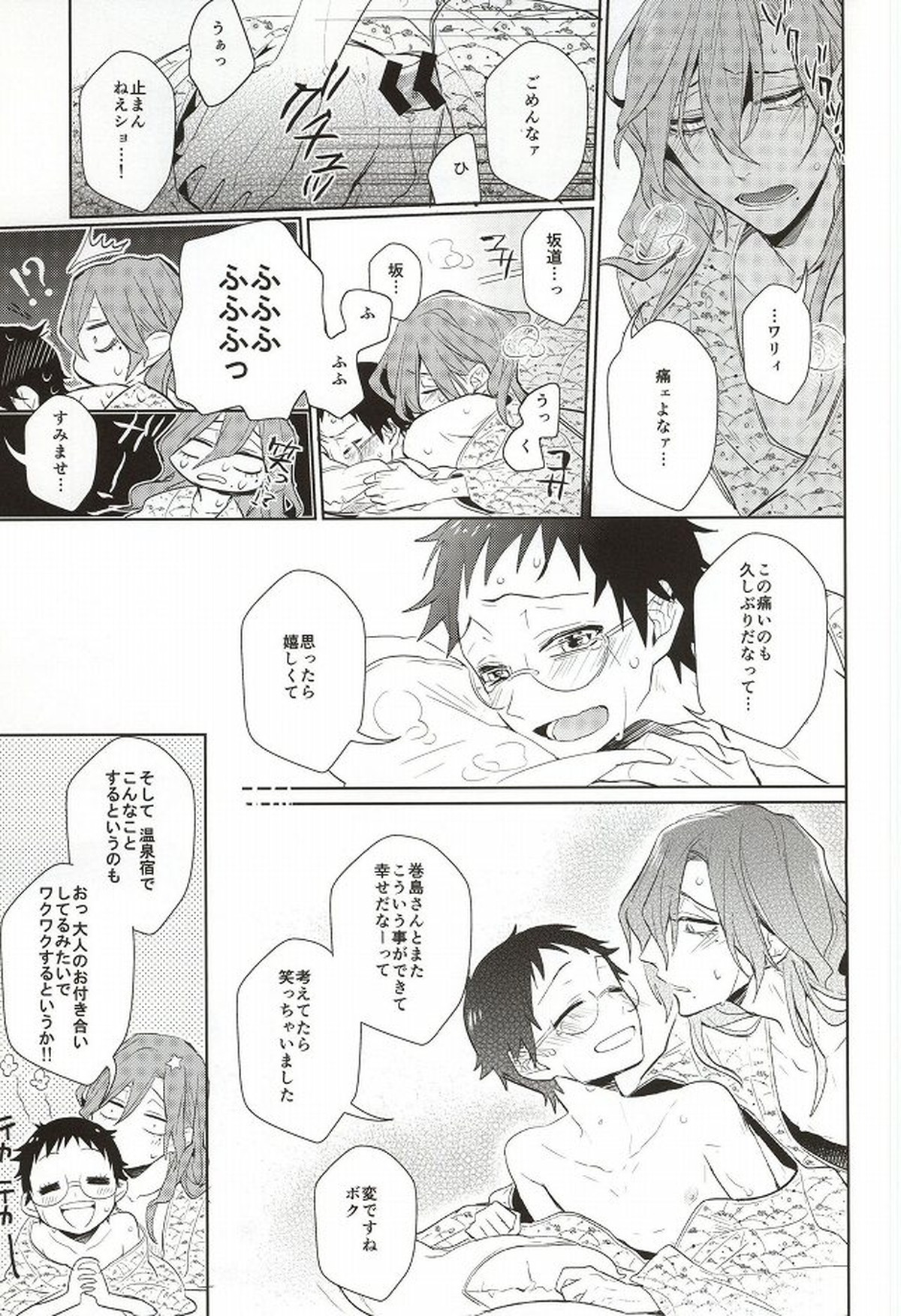 MoreMore HAPPY TRIP!【弱虫ペダル/巻坂】 page 26