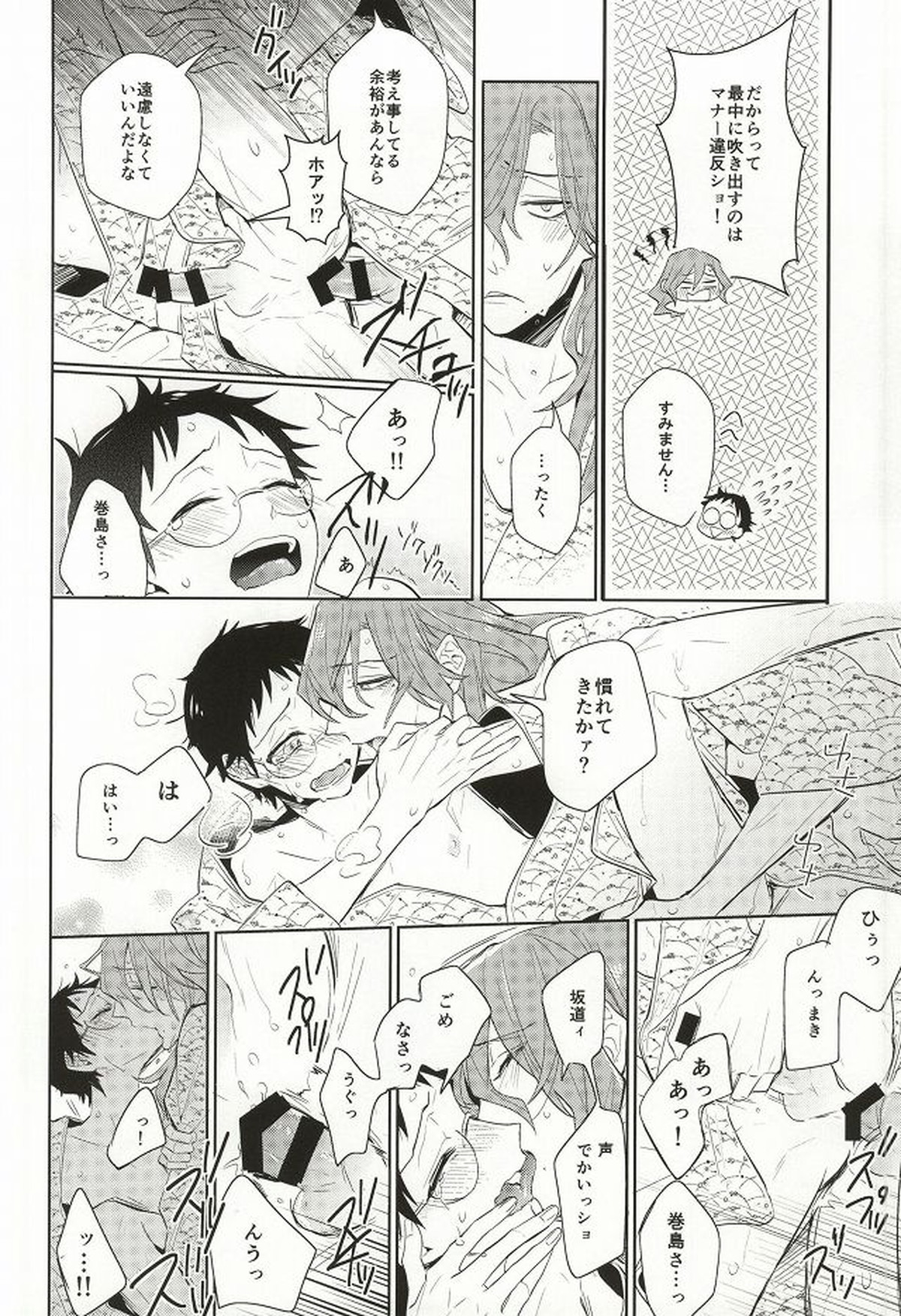 MoreMore HAPPY TRIP!【弱虫ペダル/巻坂】 page 27