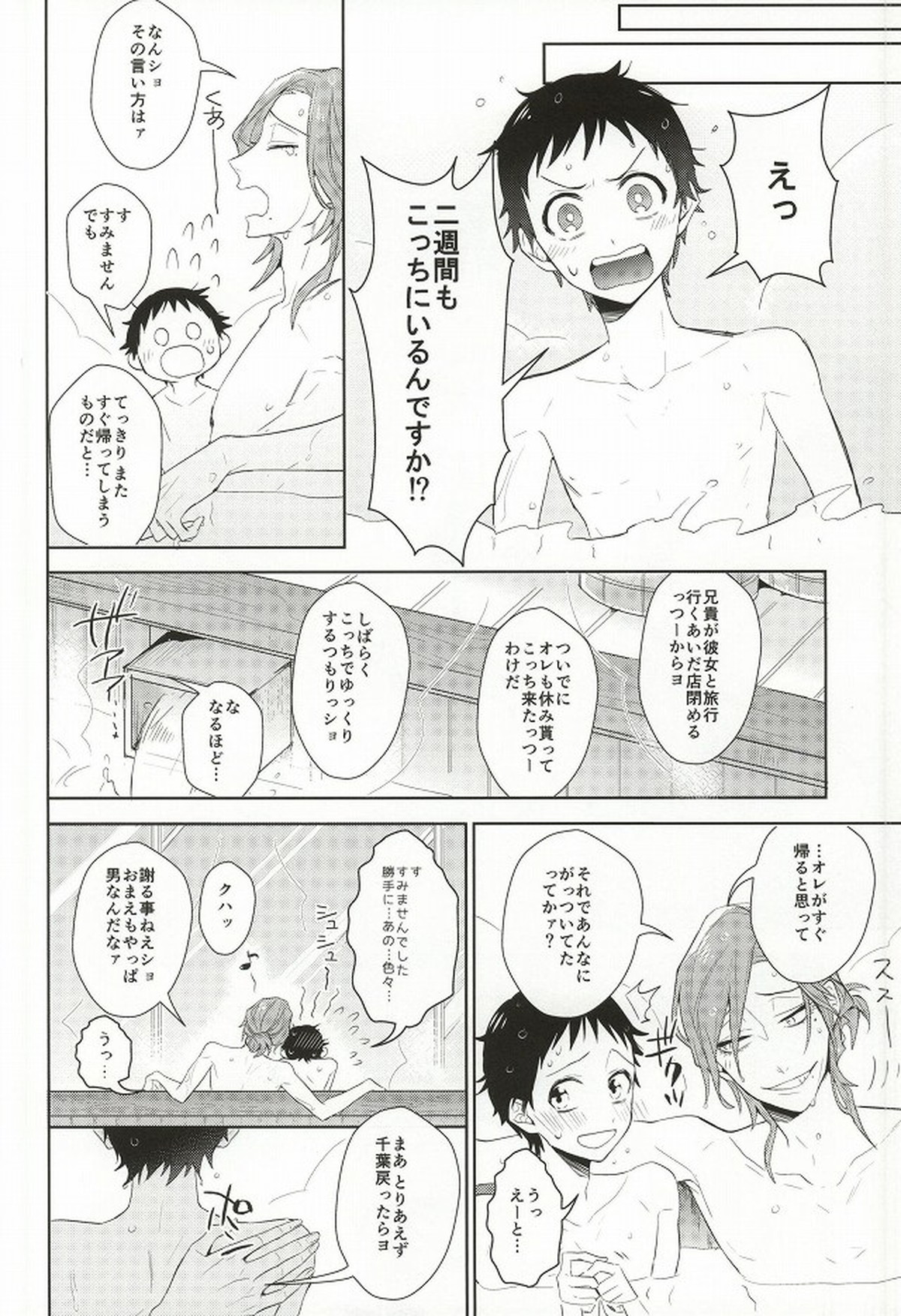 MoreMore HAPPY TRIP!【弱虫ペダル/巻坂】 page 29