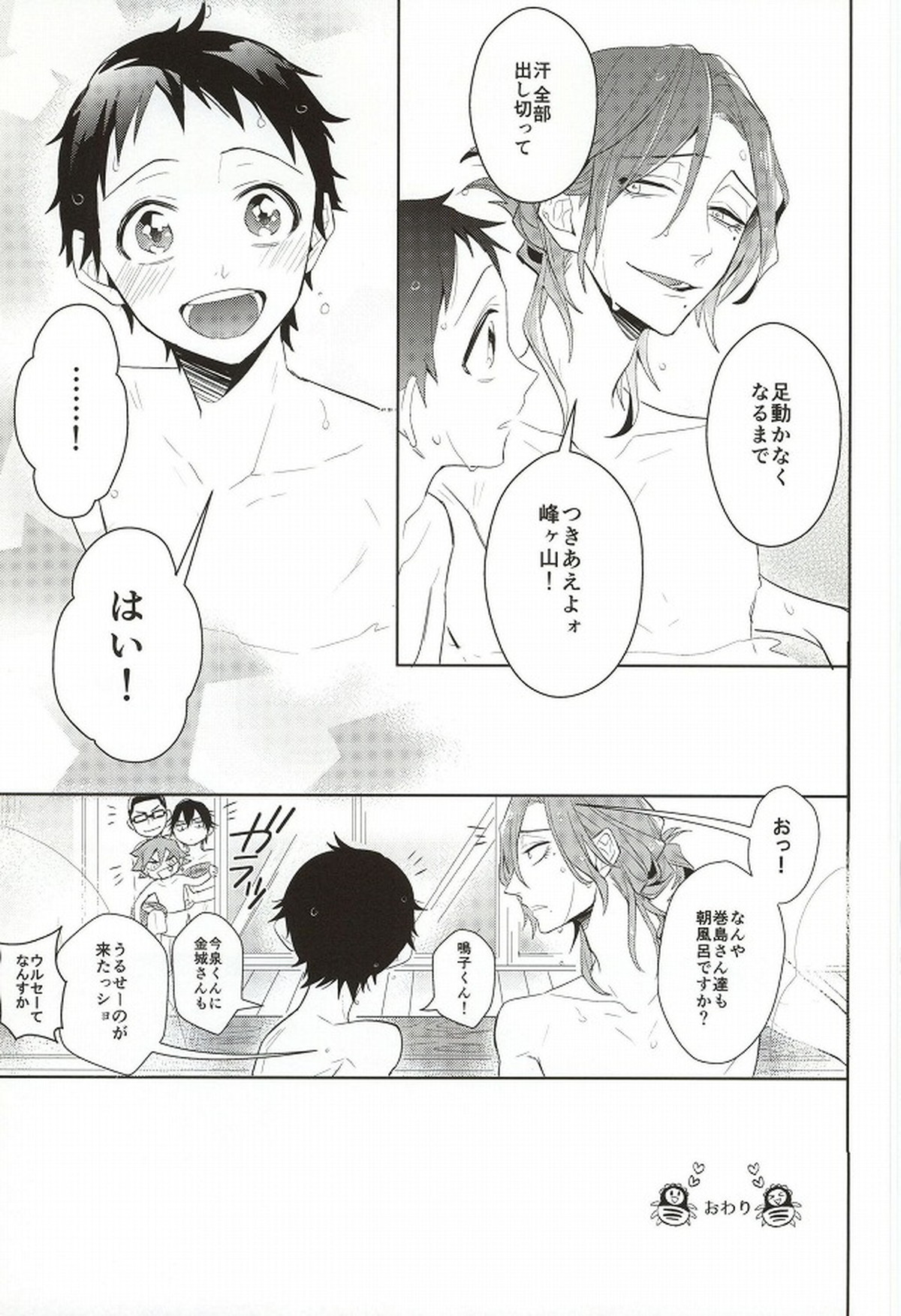 MoreMore HAPPY TRIP!【弱虫ペダル/巻坂】 page 30