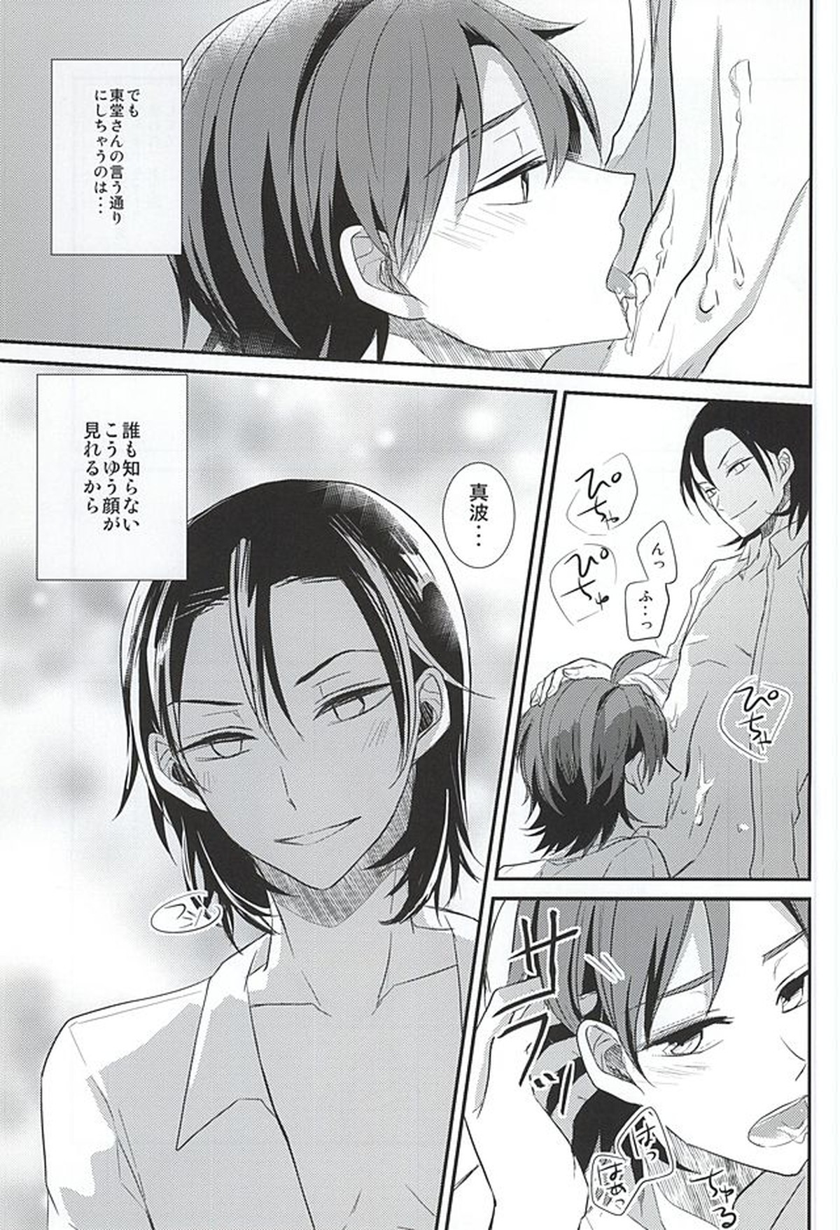 東堂さんの性癖【弱虫ペダル/東真】 page 11