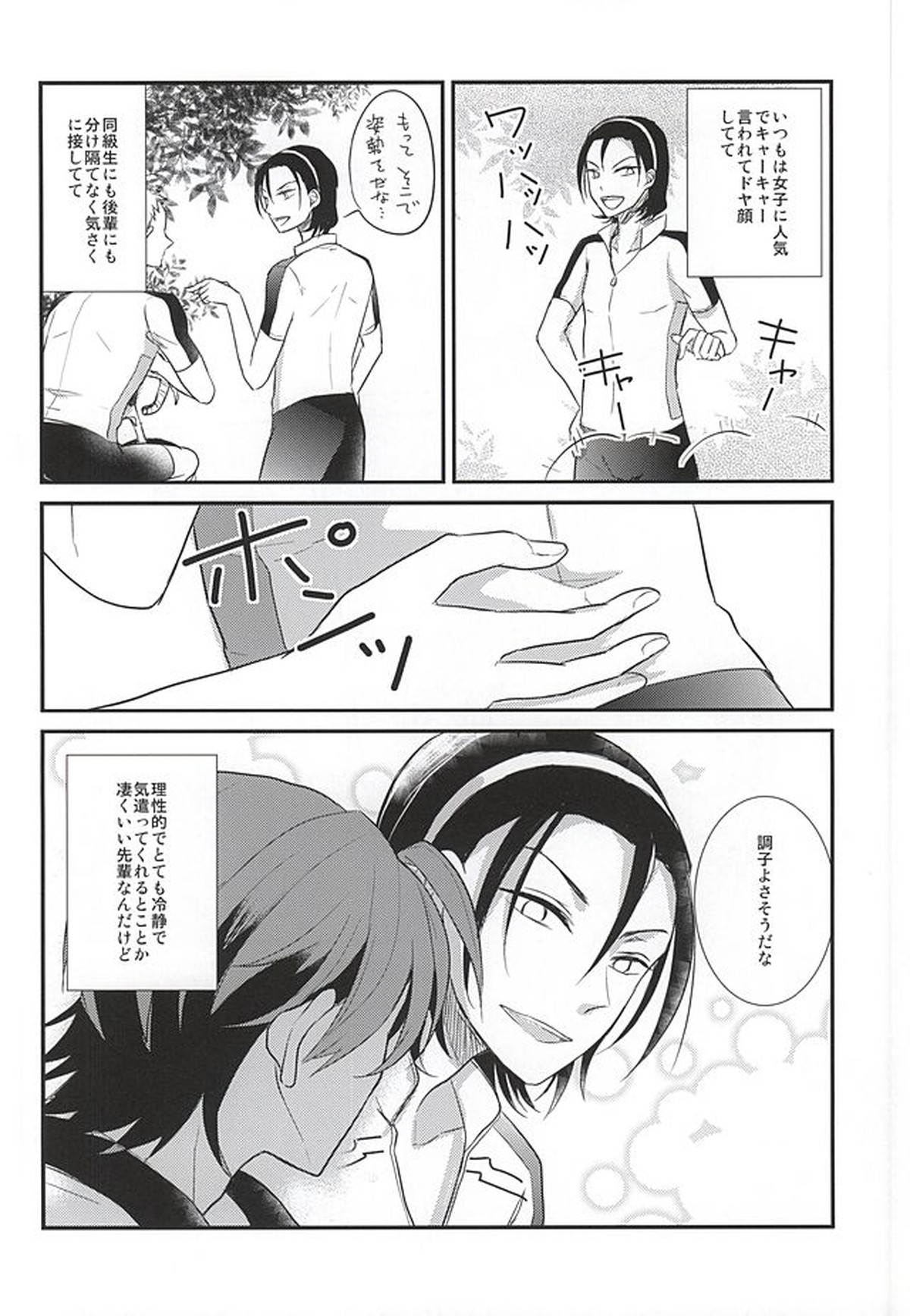 東堂さんの性癖【弱虫ペダル/東真】 page 12