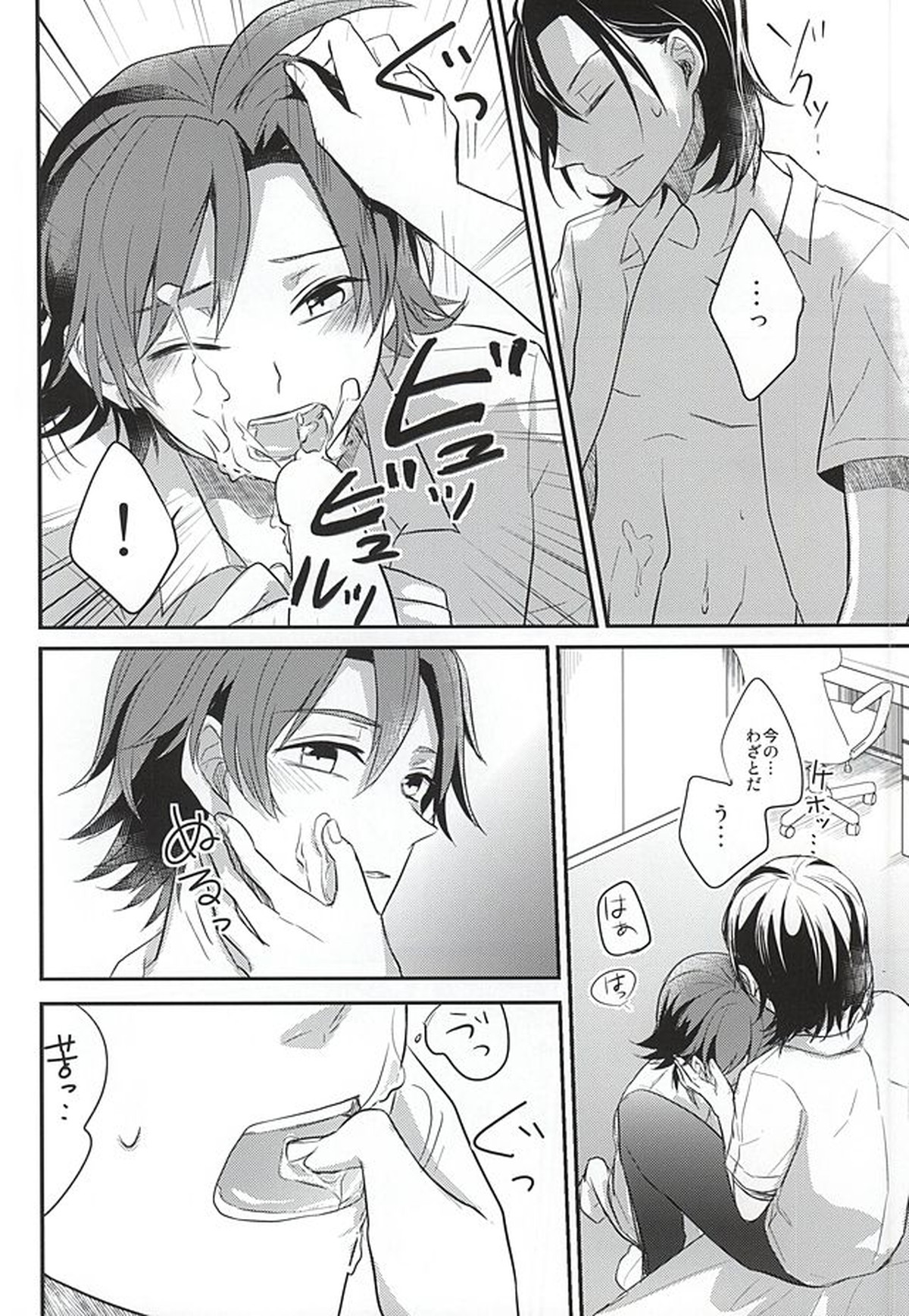東堂さんの性癖【弱虫ペダル/東真】 page 14
