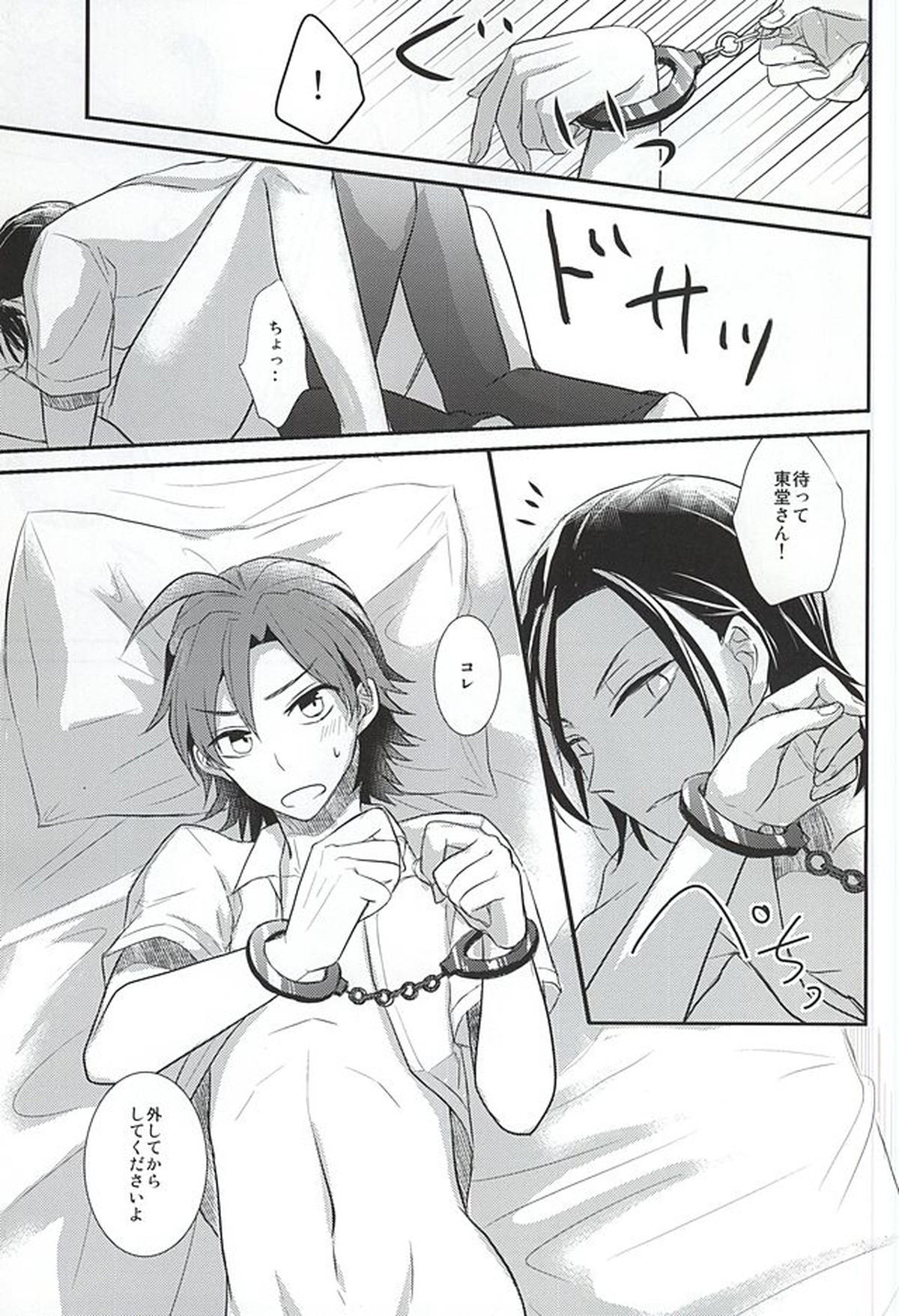 東堂さんの性癖【弱虫ペダル/東真】 page 15
