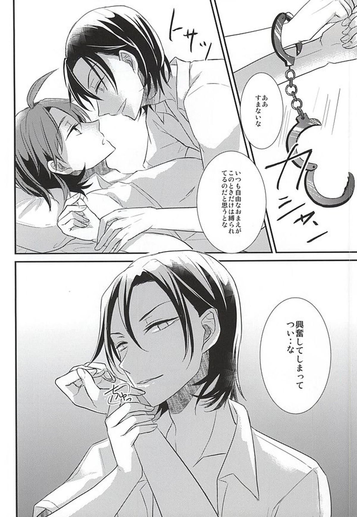 東堂さんの性癖【弱虫ペダル/東真】 page 16