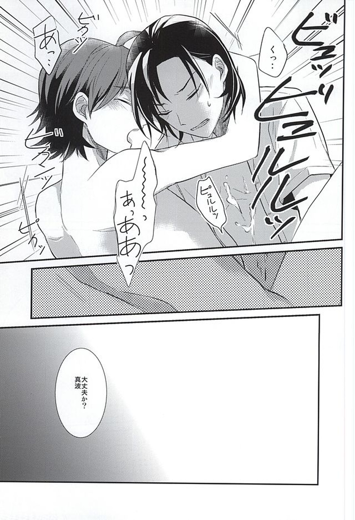 東堂さんの性癖【弱虫ペダル/東真】 page 21