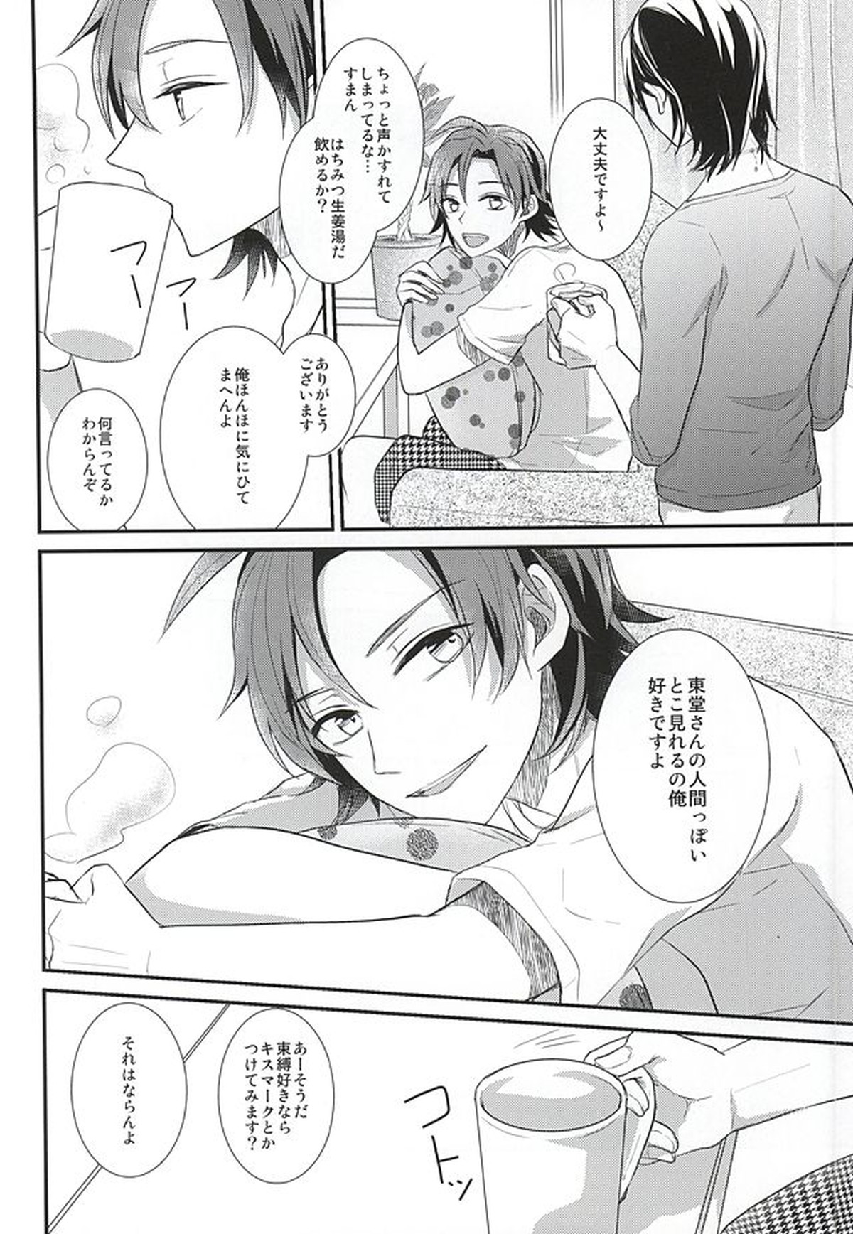 東堂さんの性癖【弱虫ペダル/東真】 page 22
