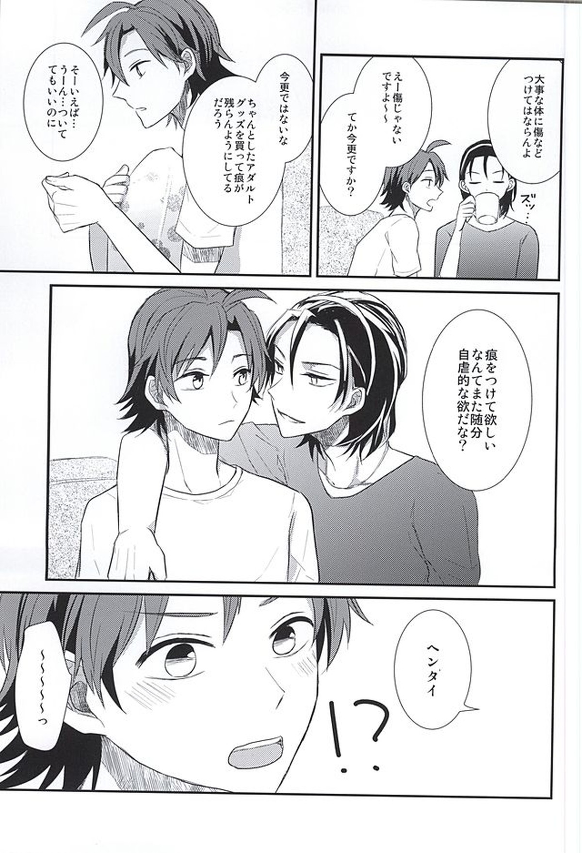 東堂さんの性癖【弱虫ペダル/東真】 page 23