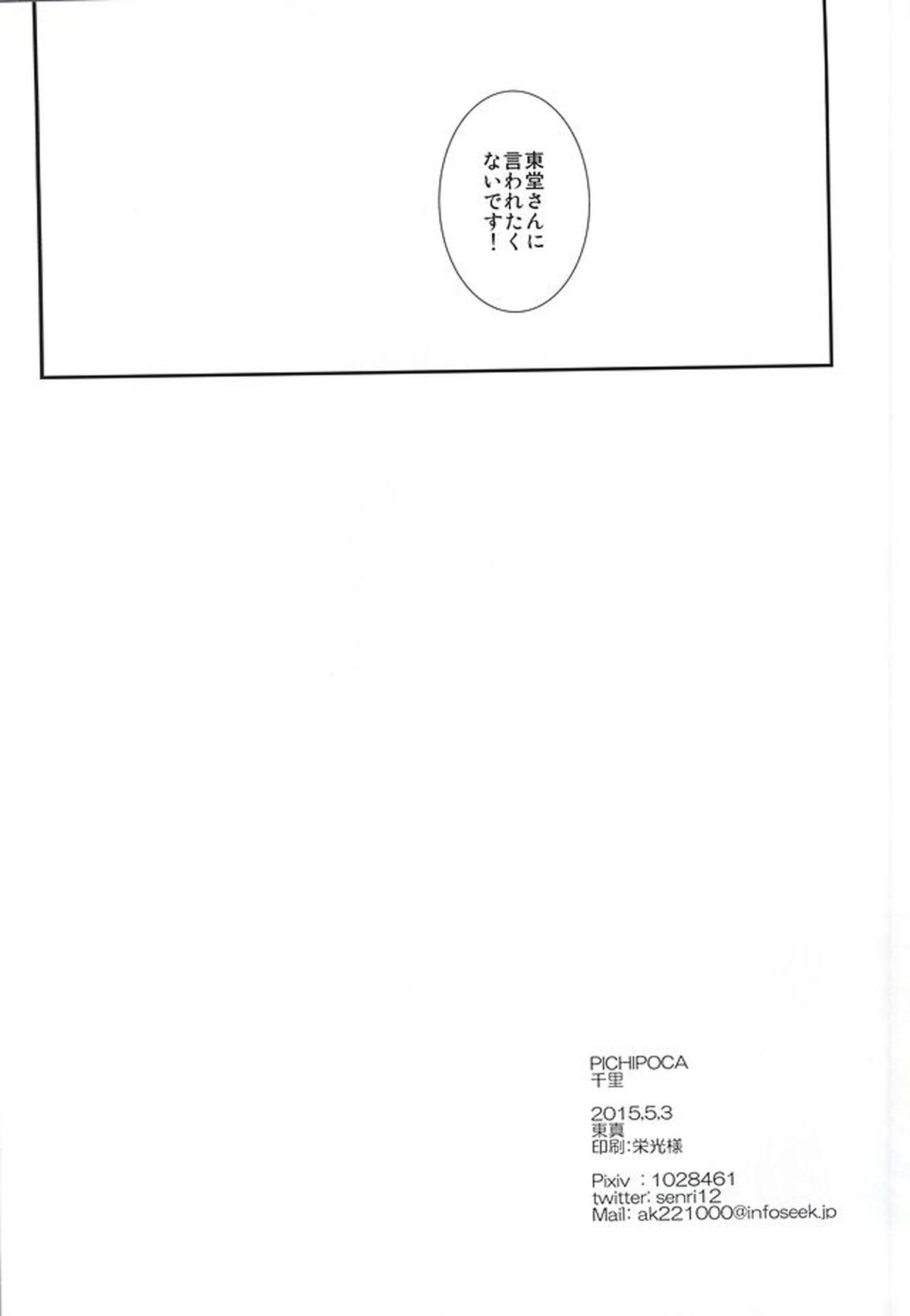 東堂さんの性癖【弱虫ペダル/東真】 page 24