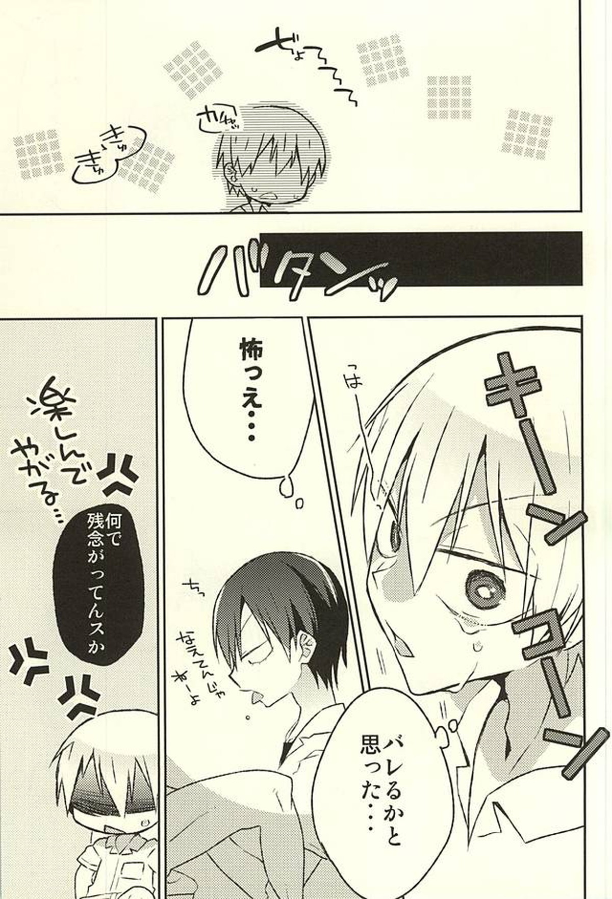 ※ただし、攻めである【弱虫ペダル/黒荒】 page 11