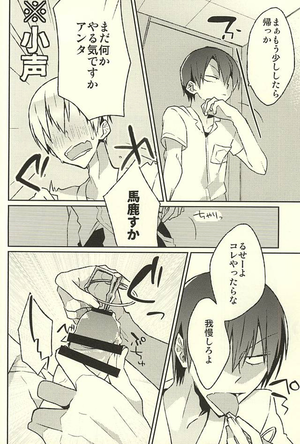 ※ただし、攻めである【弱虫ペダル/黒荒】 page 12